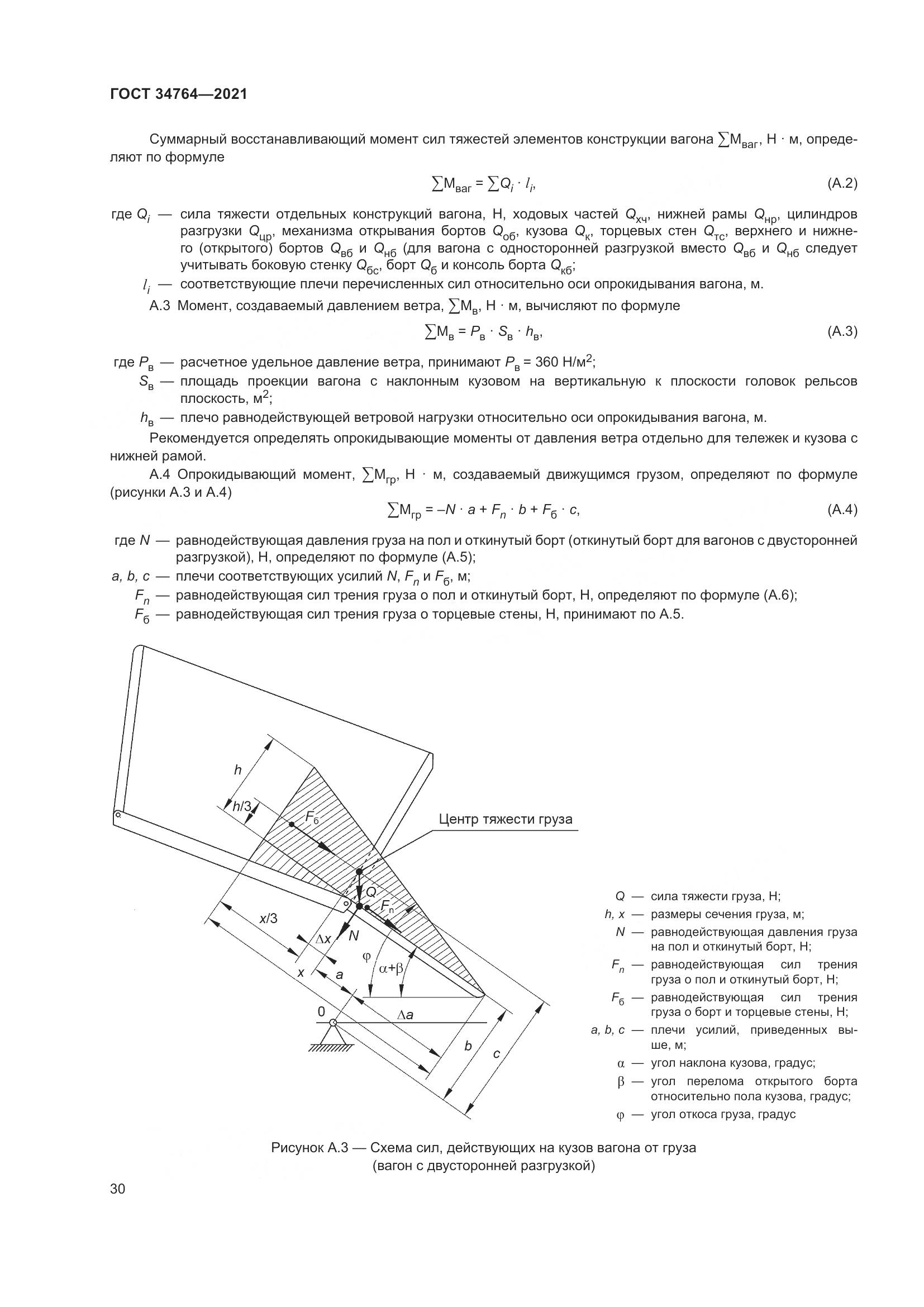 ГОСТ 34764-2021, страница 35