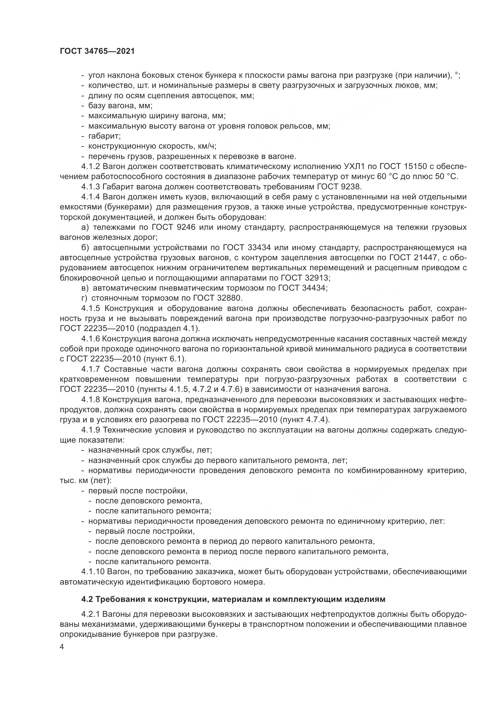 ГОСТ  34765-2021, страница 11