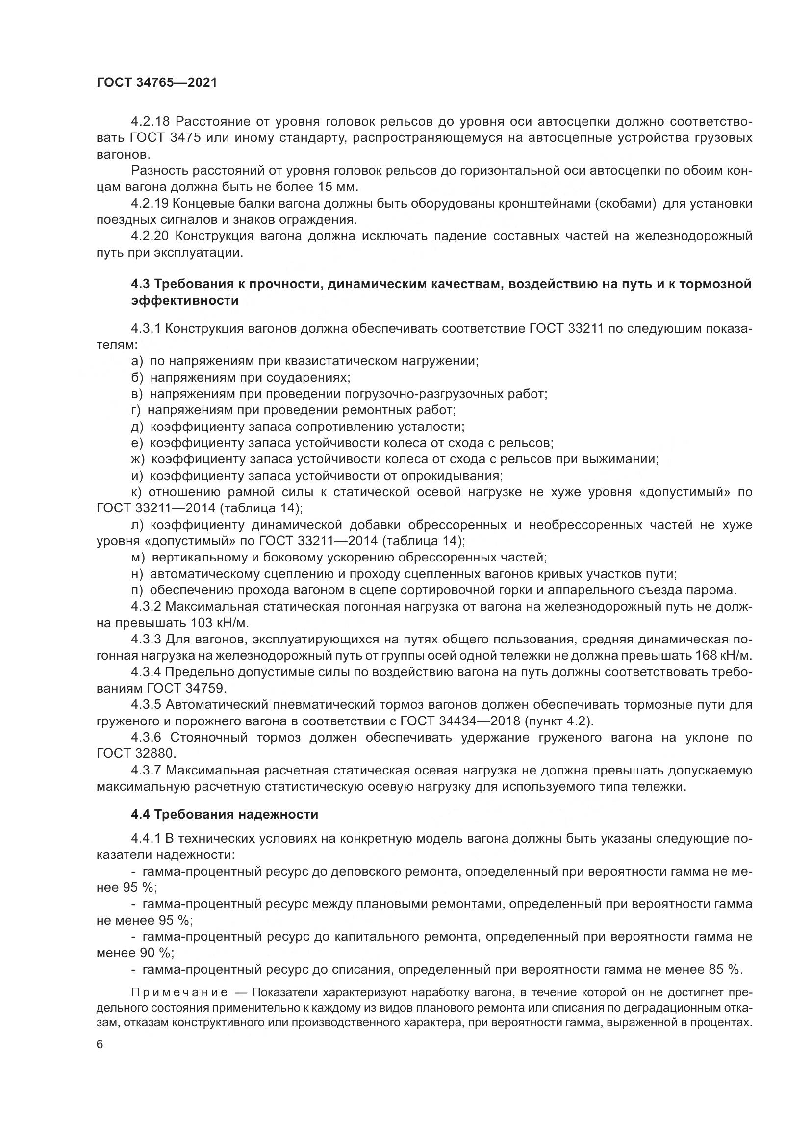 ГОСТ  34765-2021, страница 13