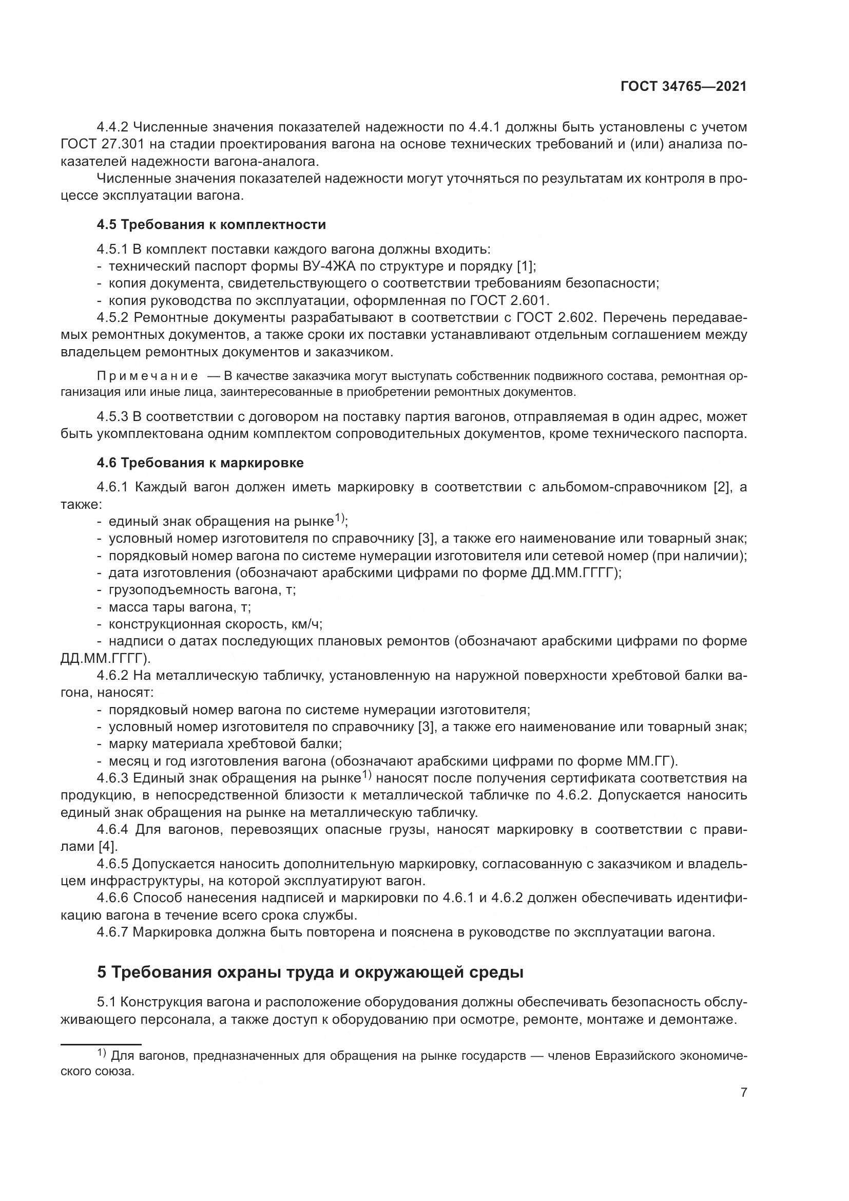 ГОСТ  34765-2021, страница 14