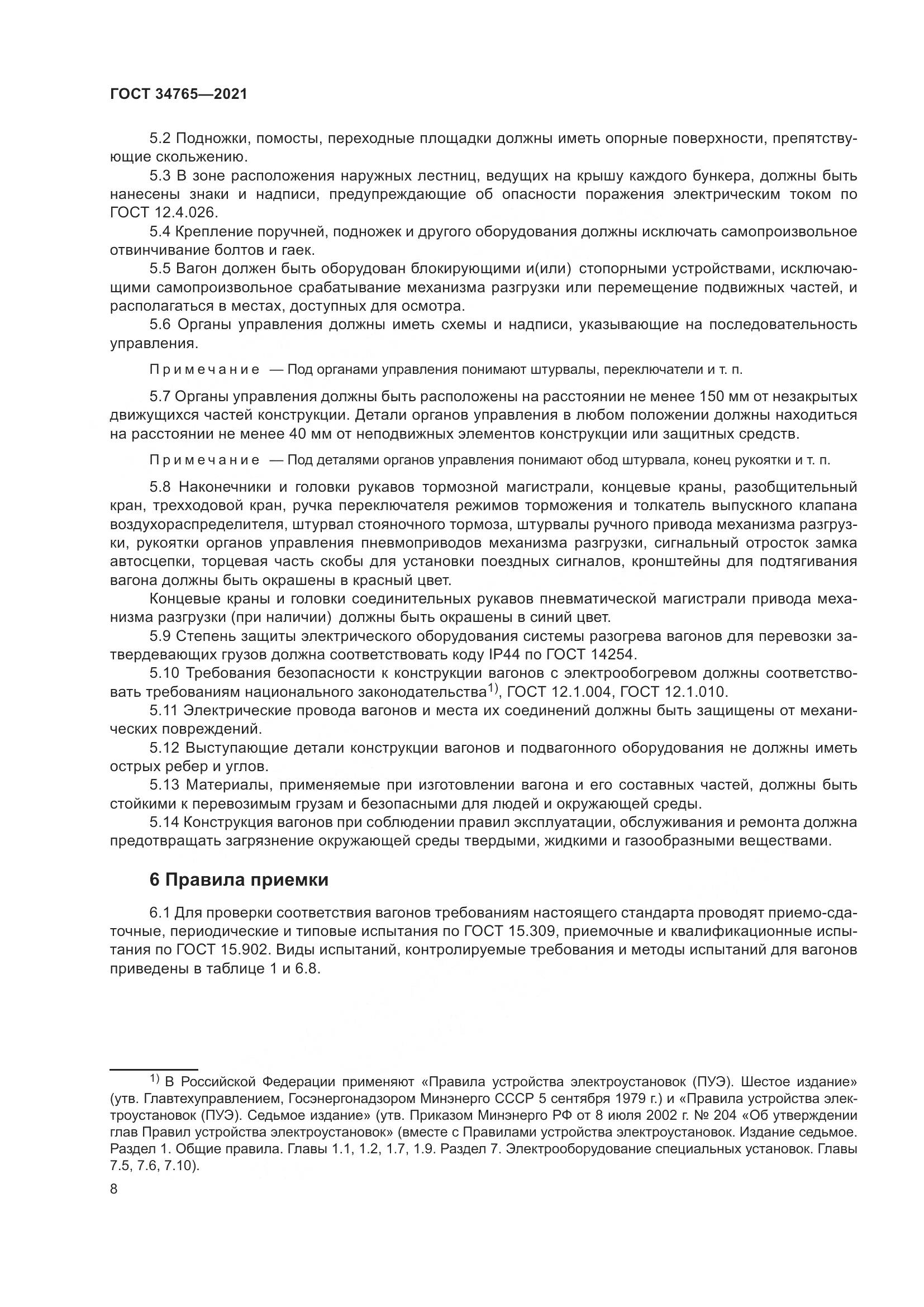 ГОСТ  34765-2021, страница 15
