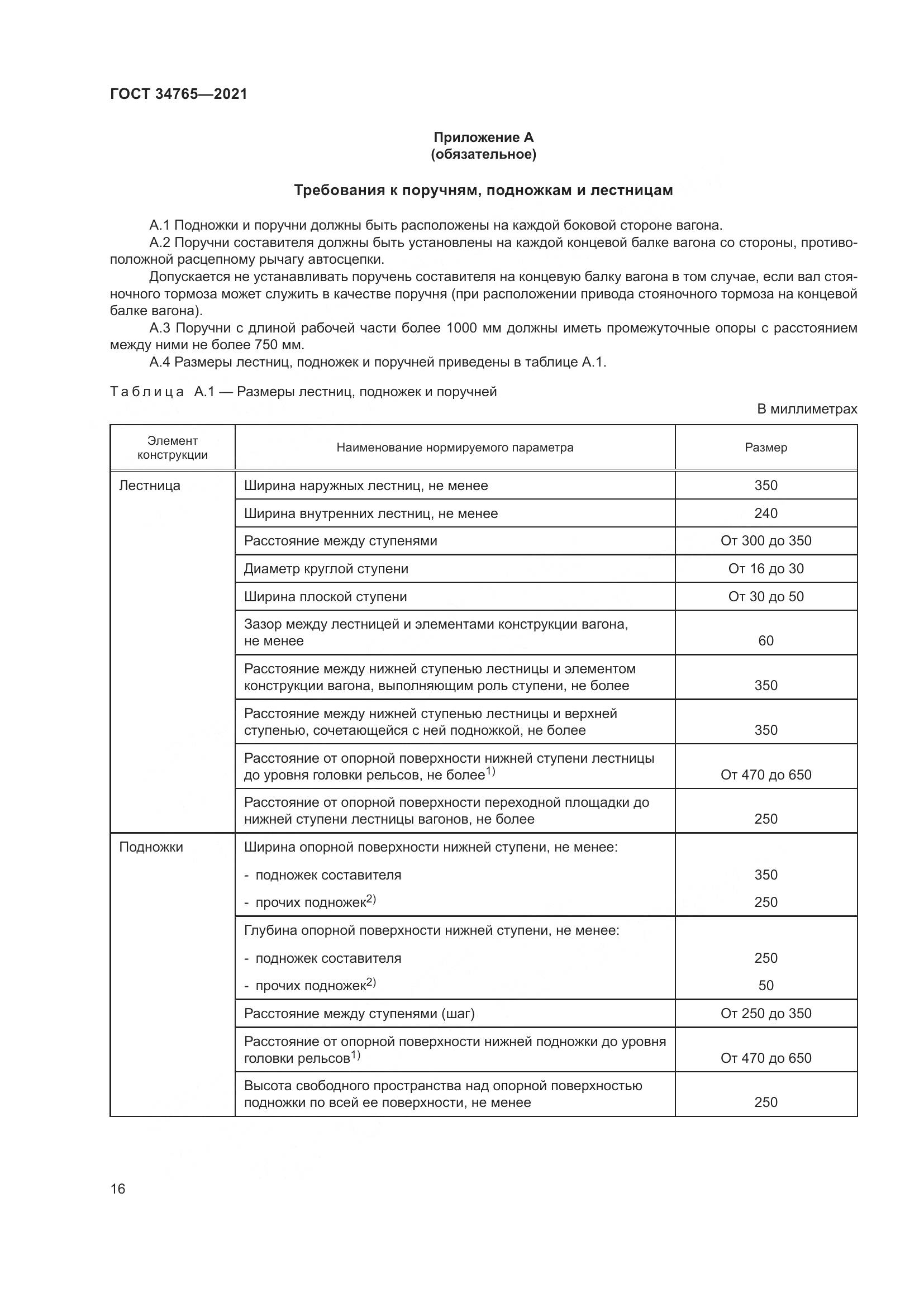 ГОСТ  34765-2021, страница 23