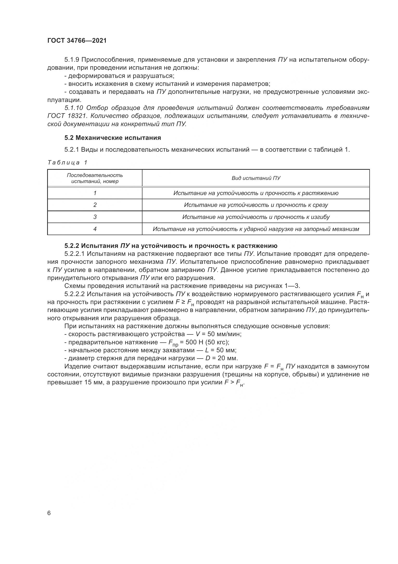 ГОСТ  34766-2021, страница 11