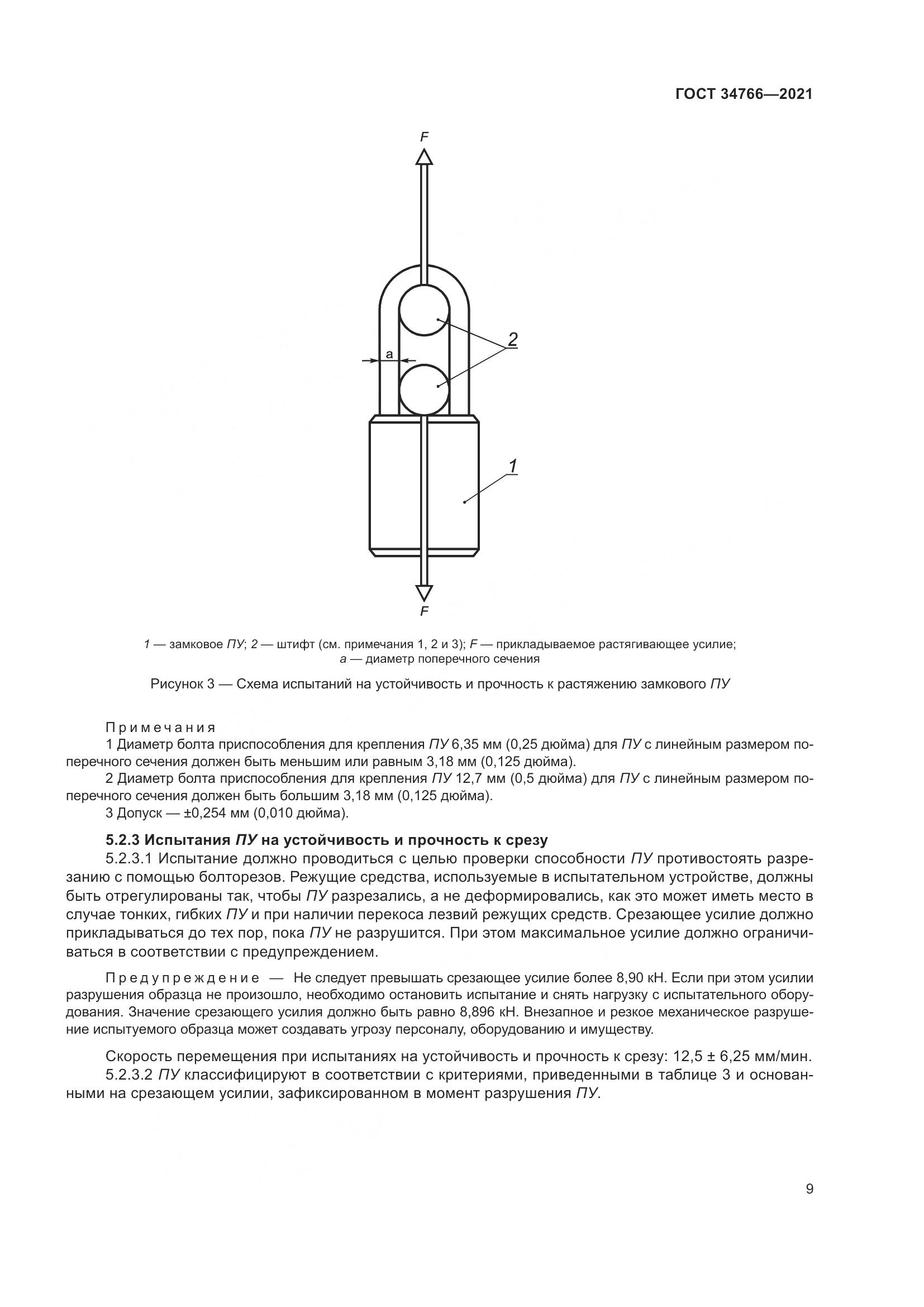 ГОСТ  34766-2021, страница 14