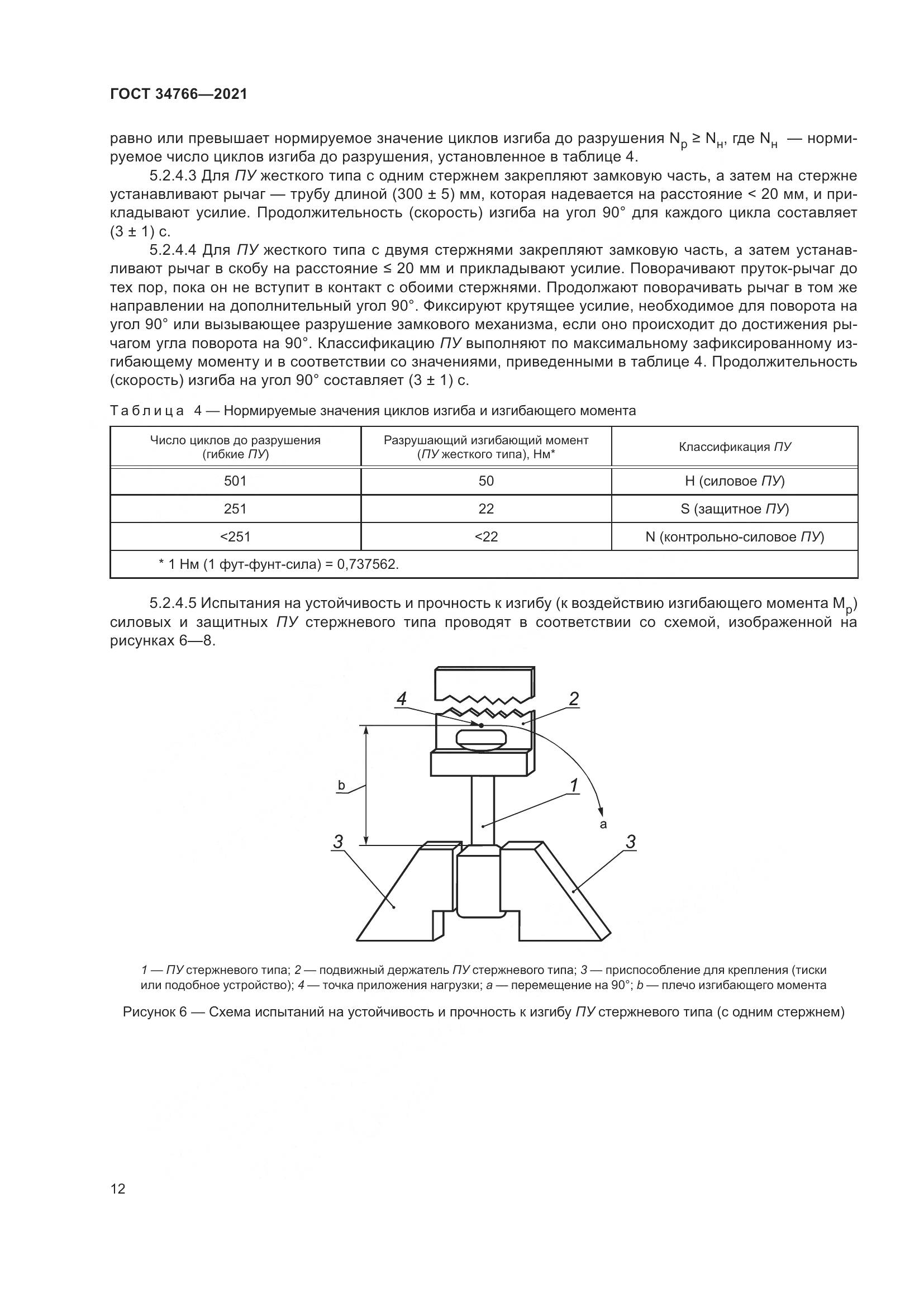 ГОСТ  34766-2021, страница 17