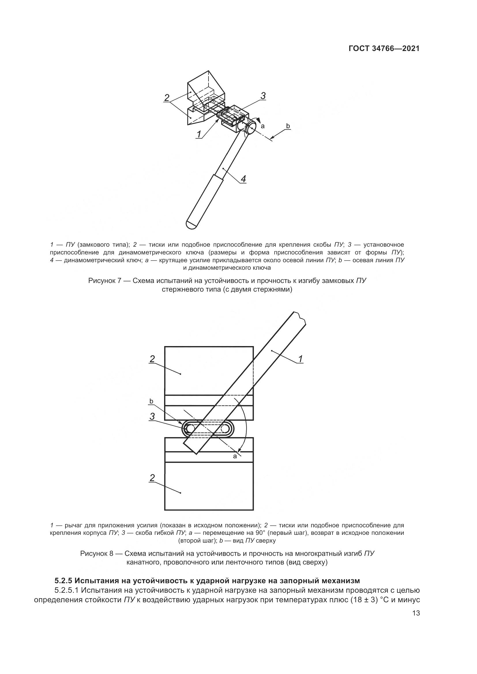 ГОСТ  34766-2021, страница 18