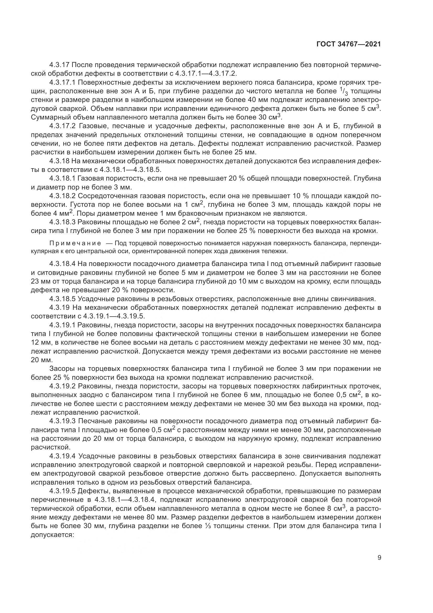 ГОСТ  34767-2021, страница 15