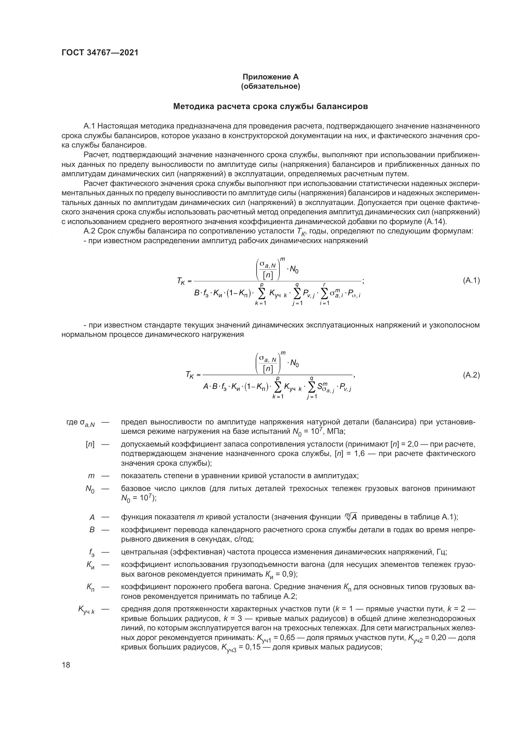 ГОСТ  34767-2021, страница 24
