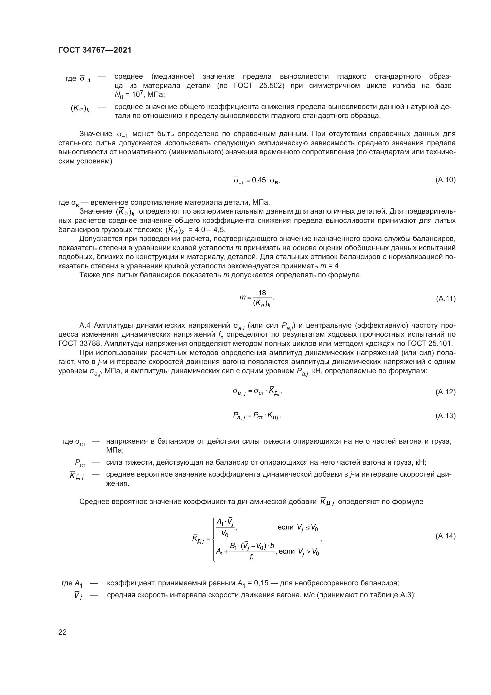 ГОСТ  34767-2021, страница 28