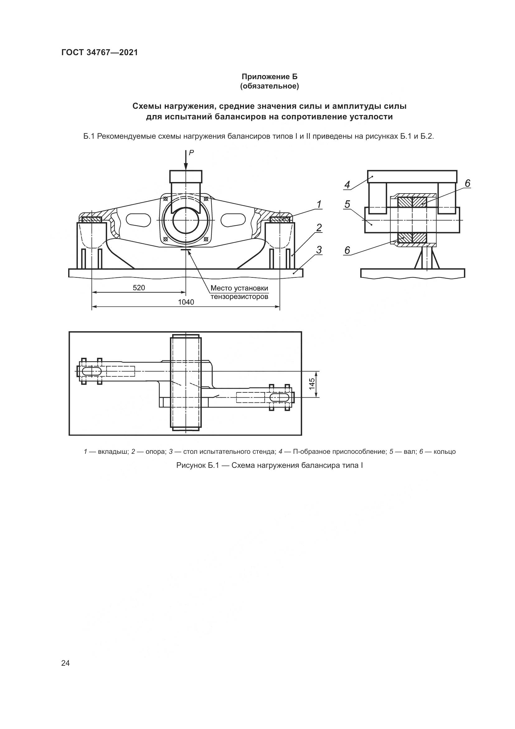 ГОСТ  34767-2021, страница 30