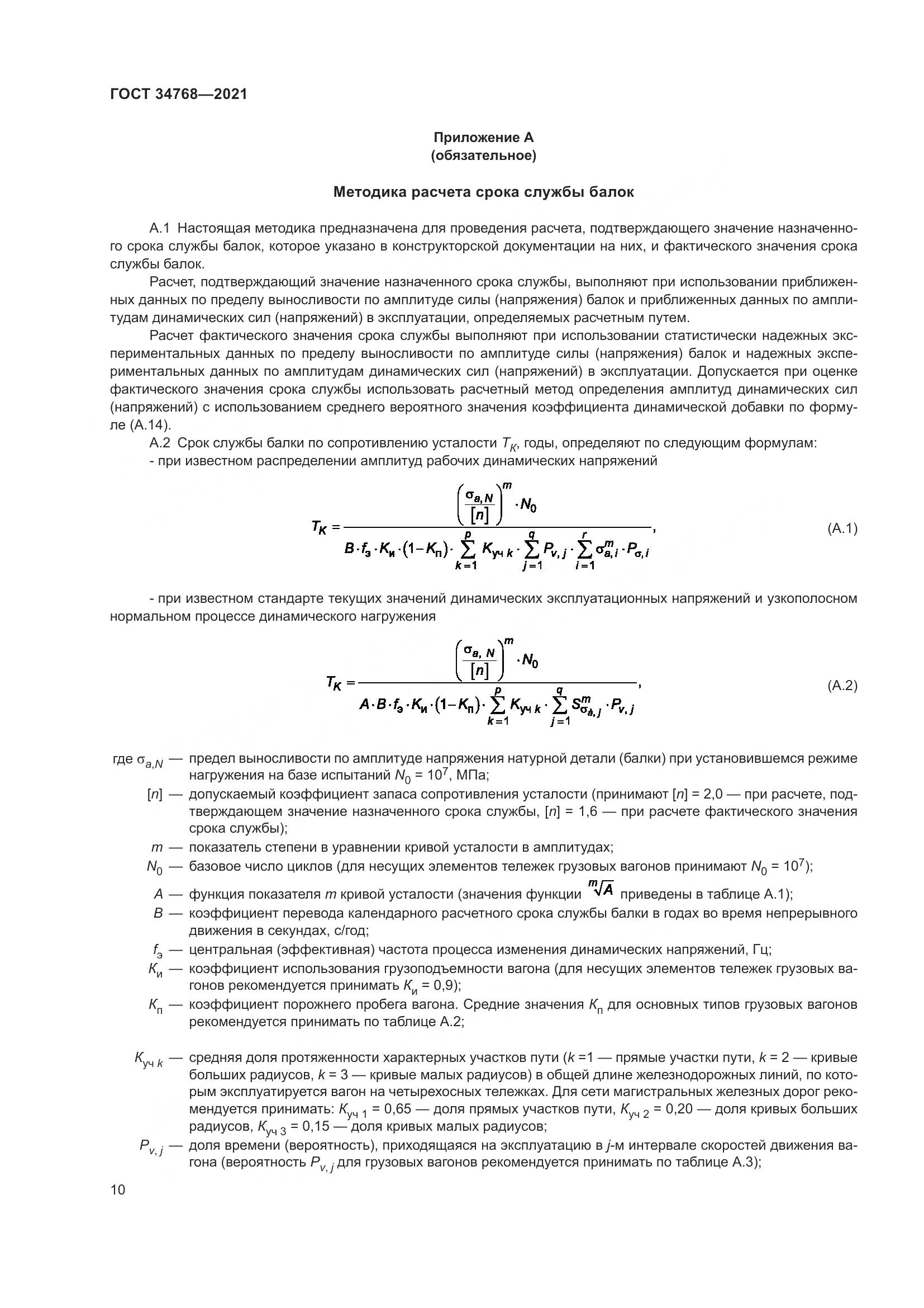 ГОСТ  34768-2021, страница 16