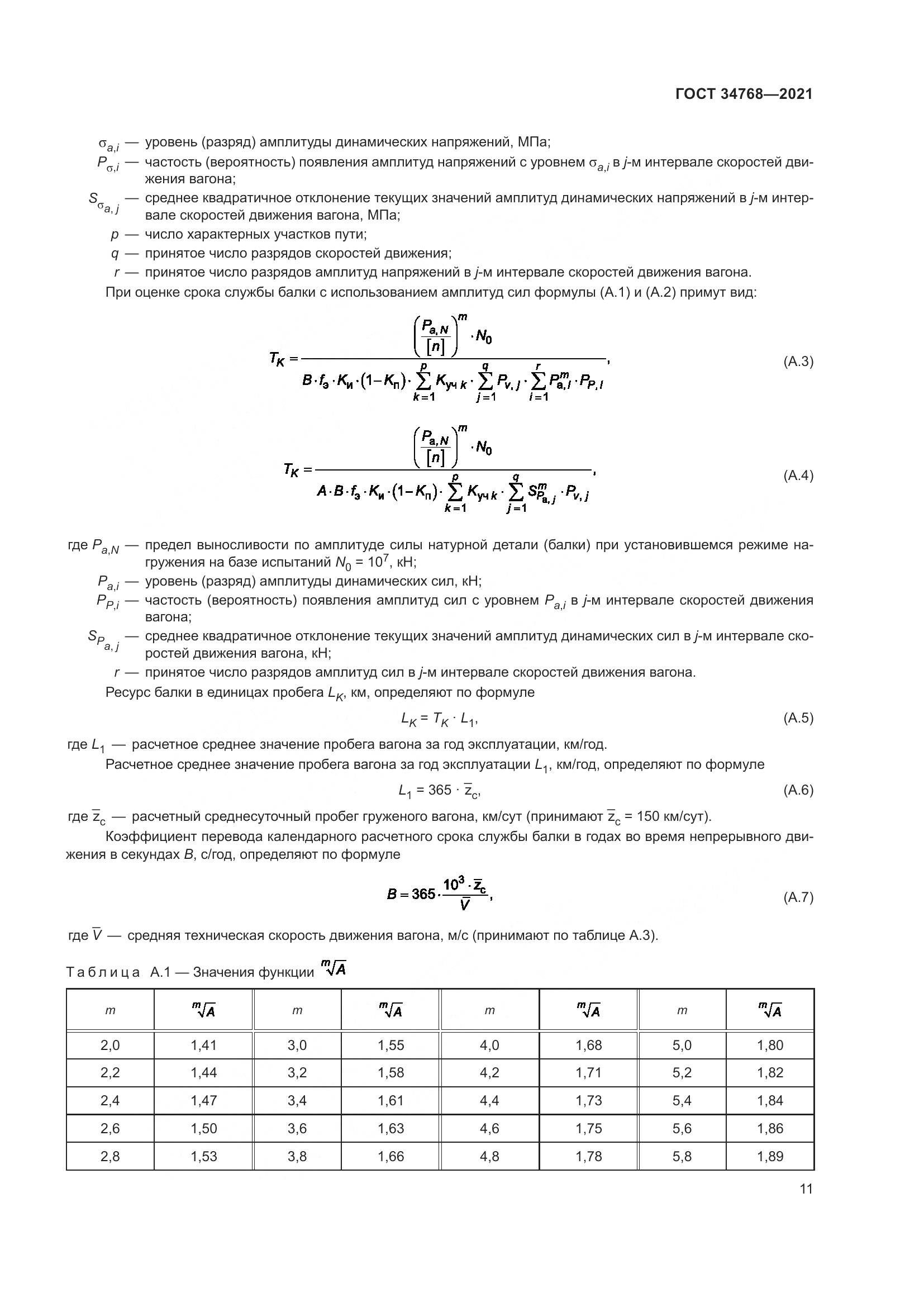 ГОСТ  34768-2021, страница 17