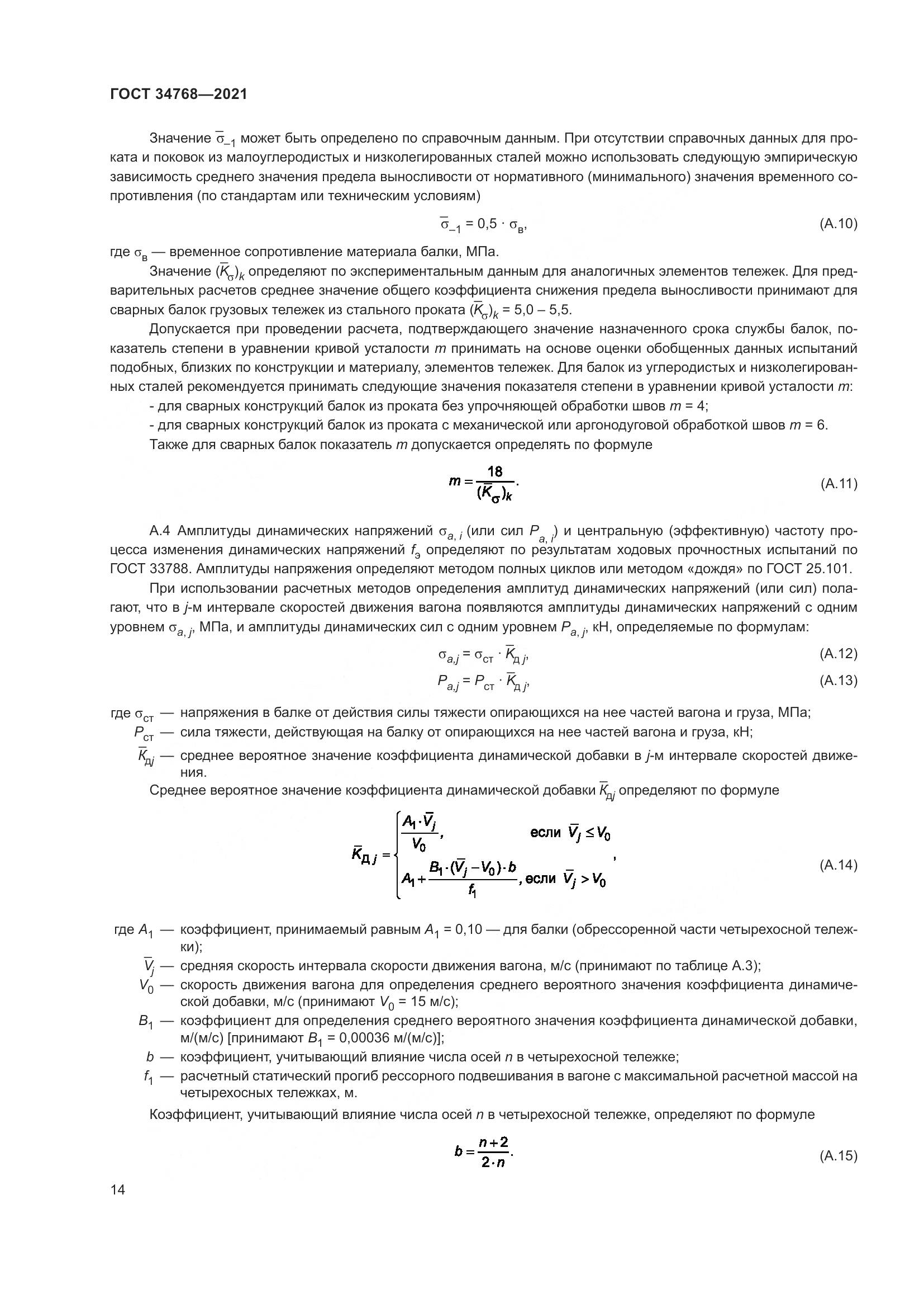 ГОСТ  34768-2021, страница 20