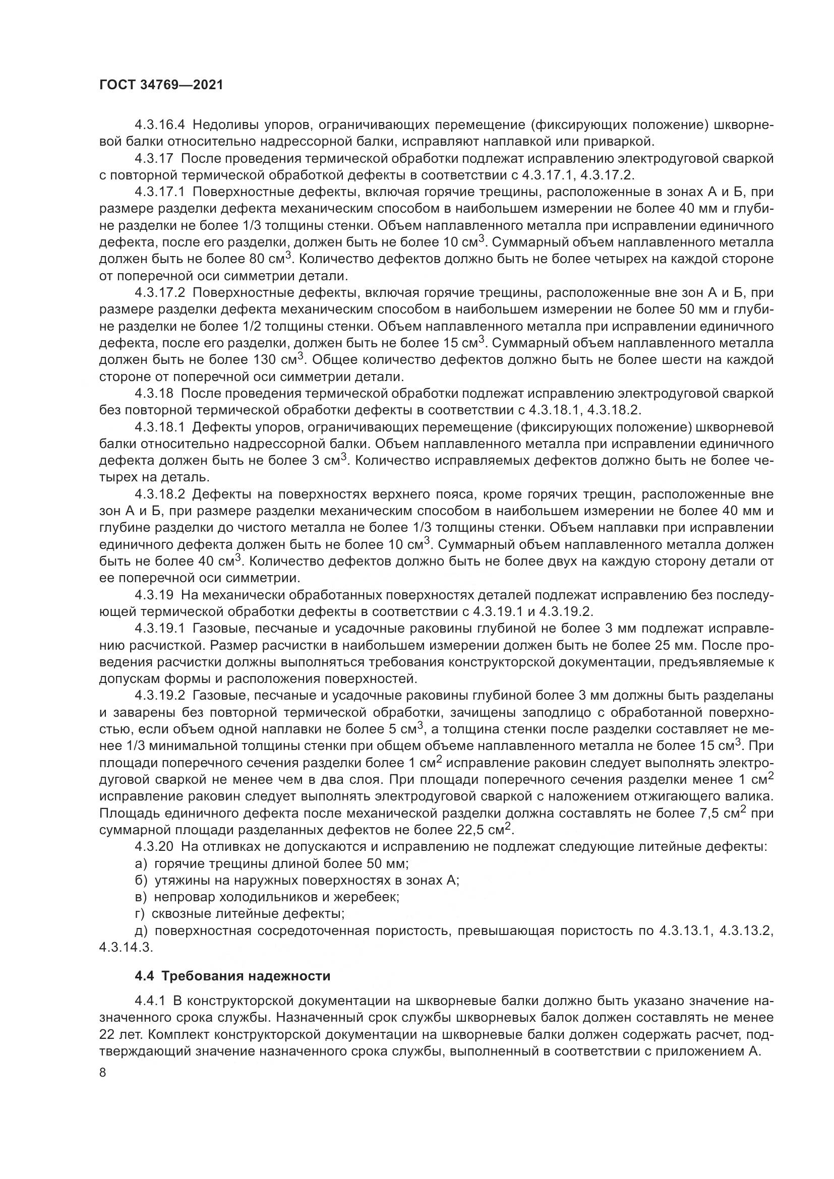 ГОСТ  34769-2021, страница 14