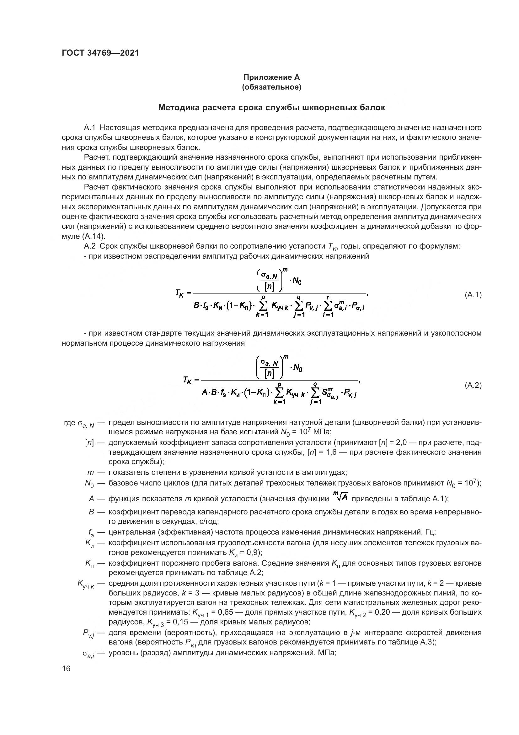 ГОСТ  34769-2021, страница 22