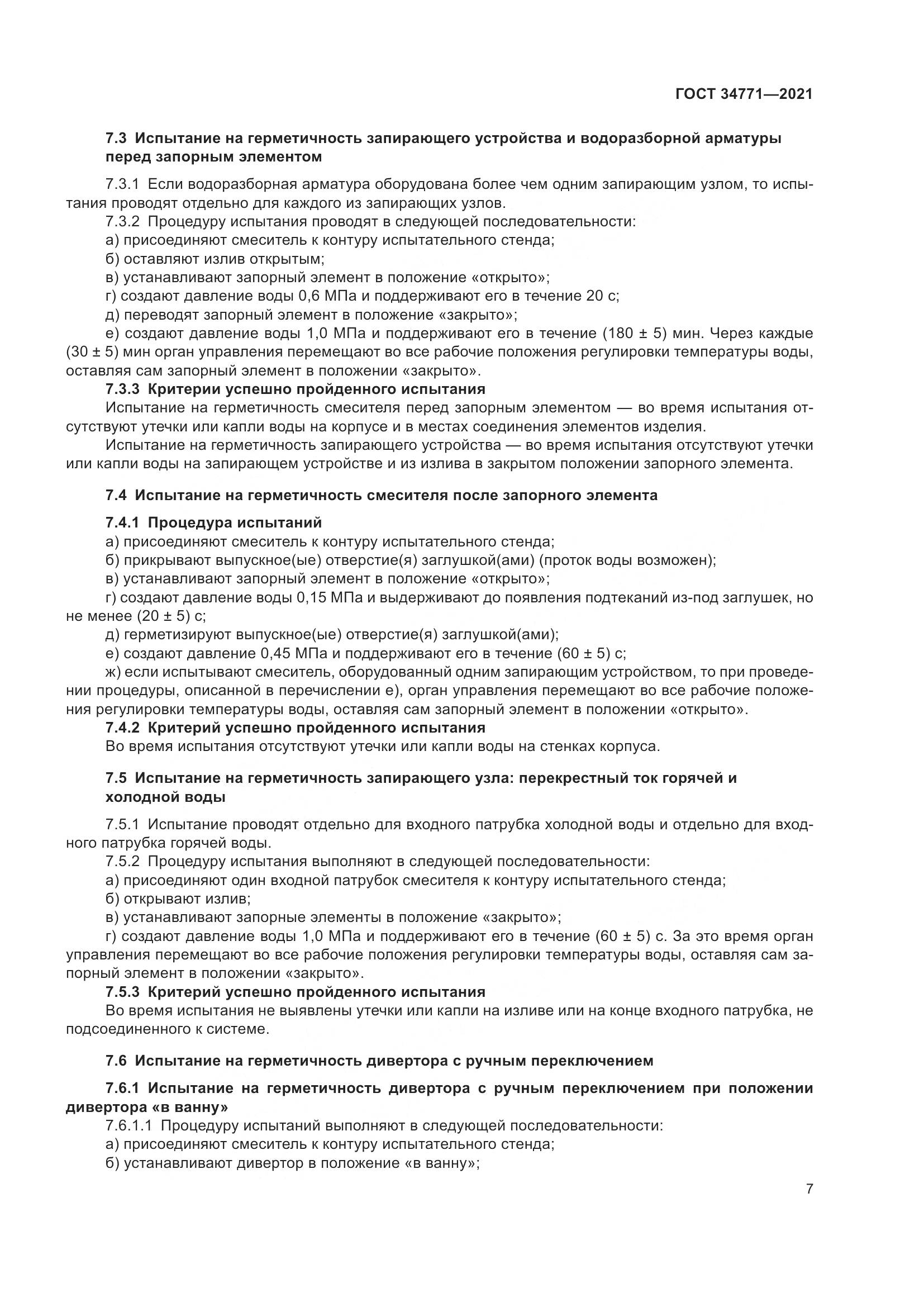 ГОСТ  34771-2021, страница 12