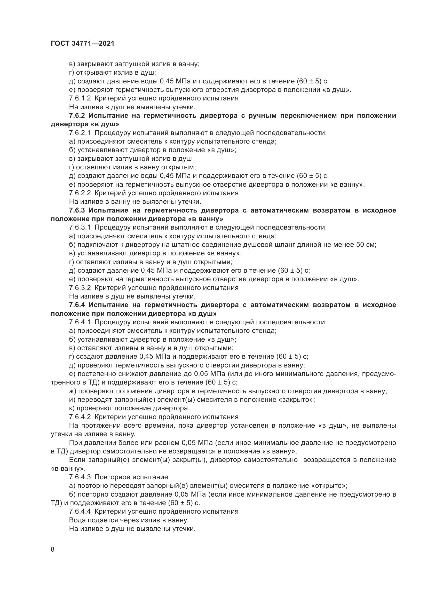 ГОСТ  34771-2021, страница 13