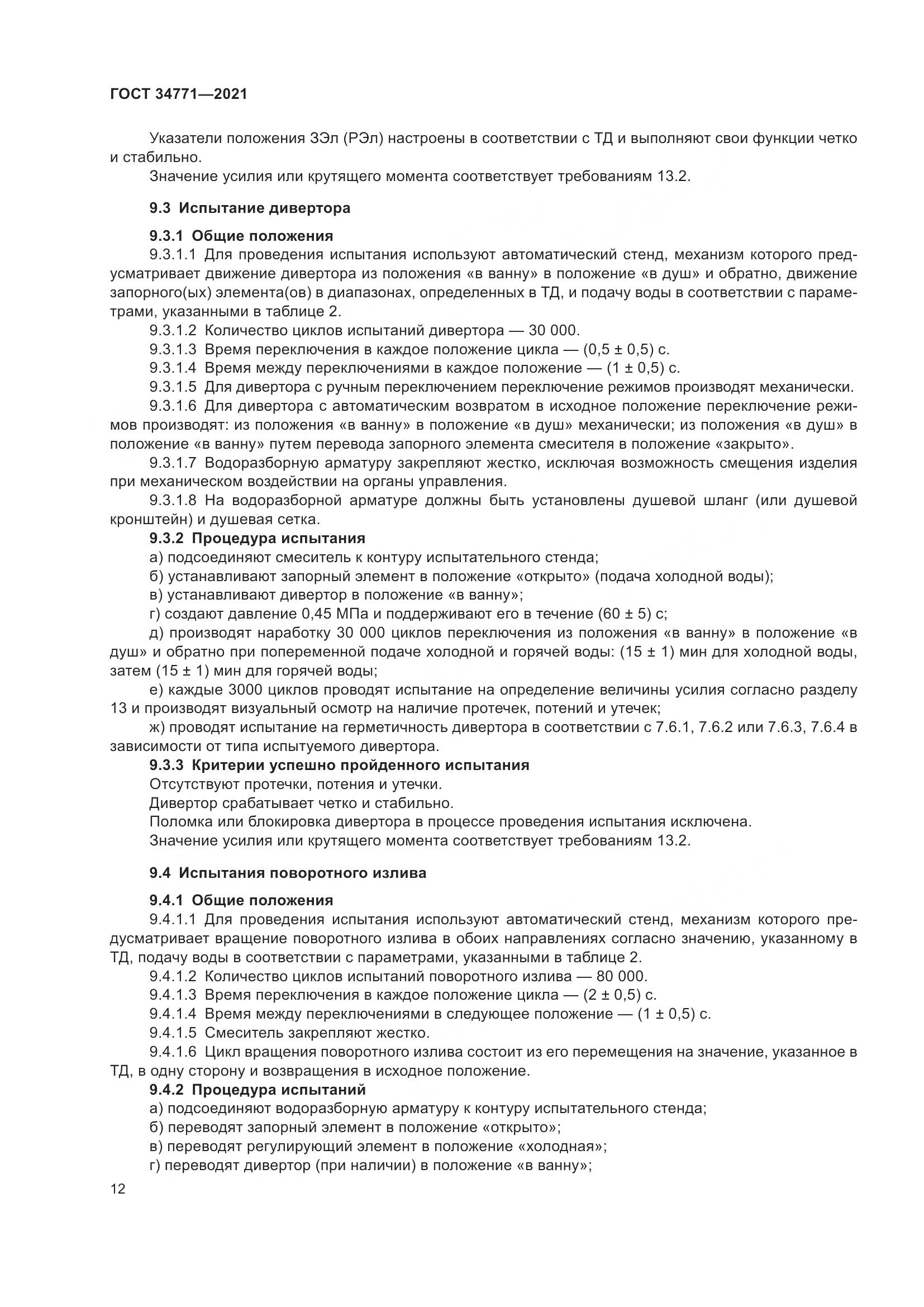 ГОСТ  34771-2021, страница 17