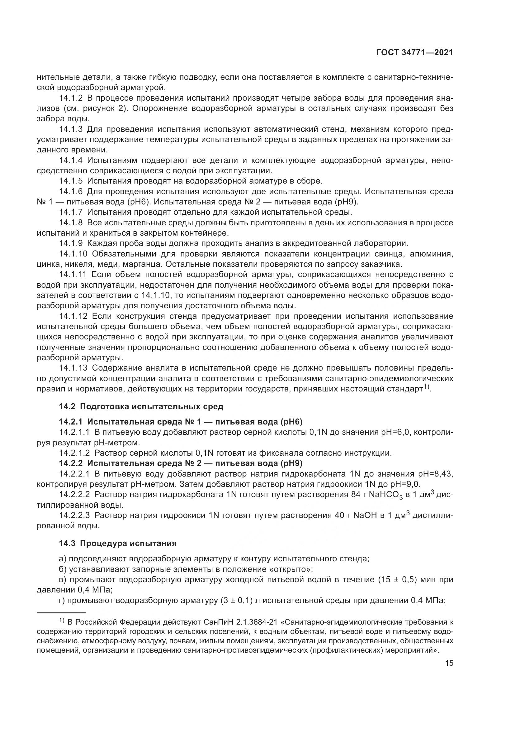 ГОСТ  34771-2021, страница 20