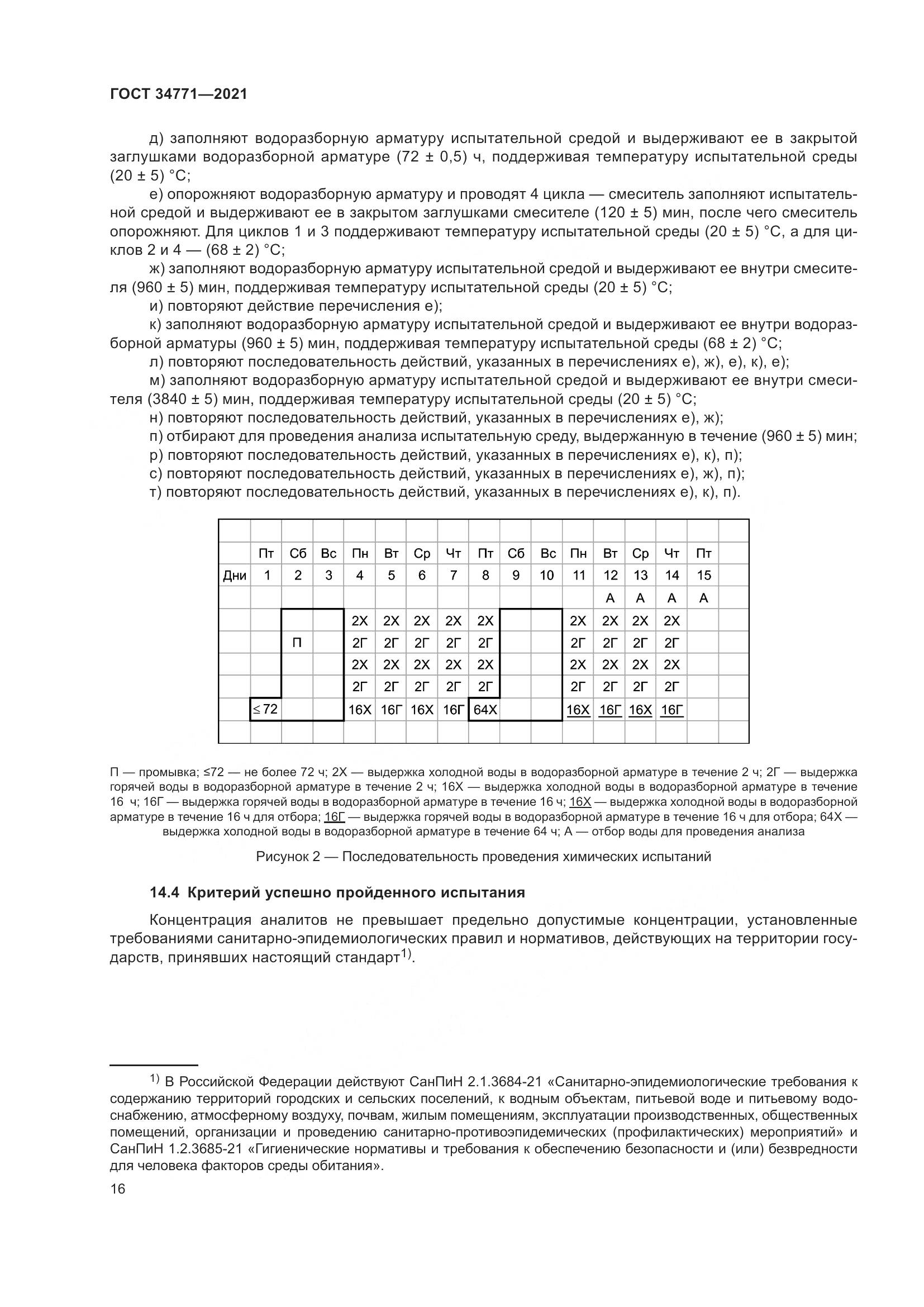 ГОСТ  34771-2021, страница 21