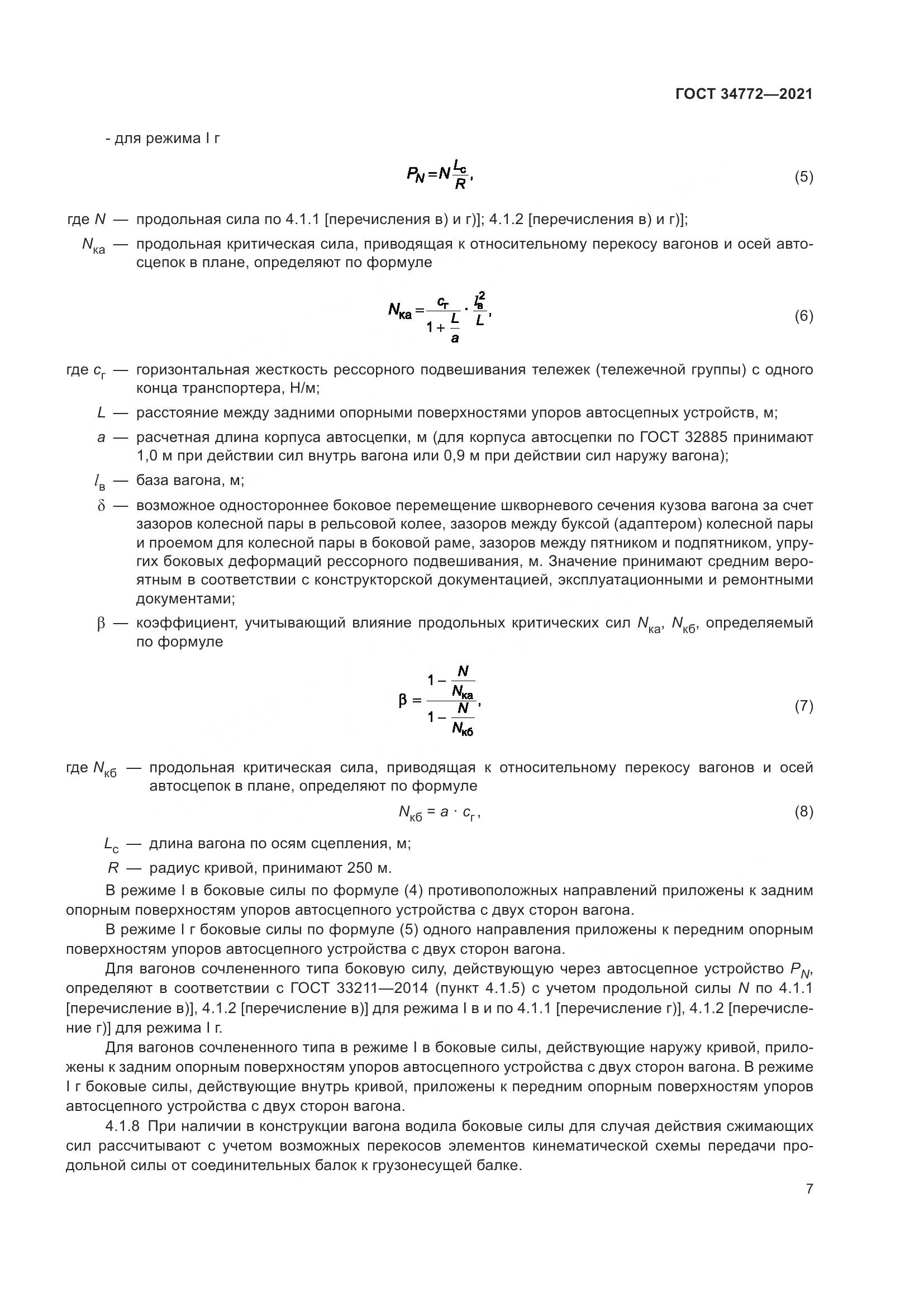 ГОСТ  34772-2021, страница 13