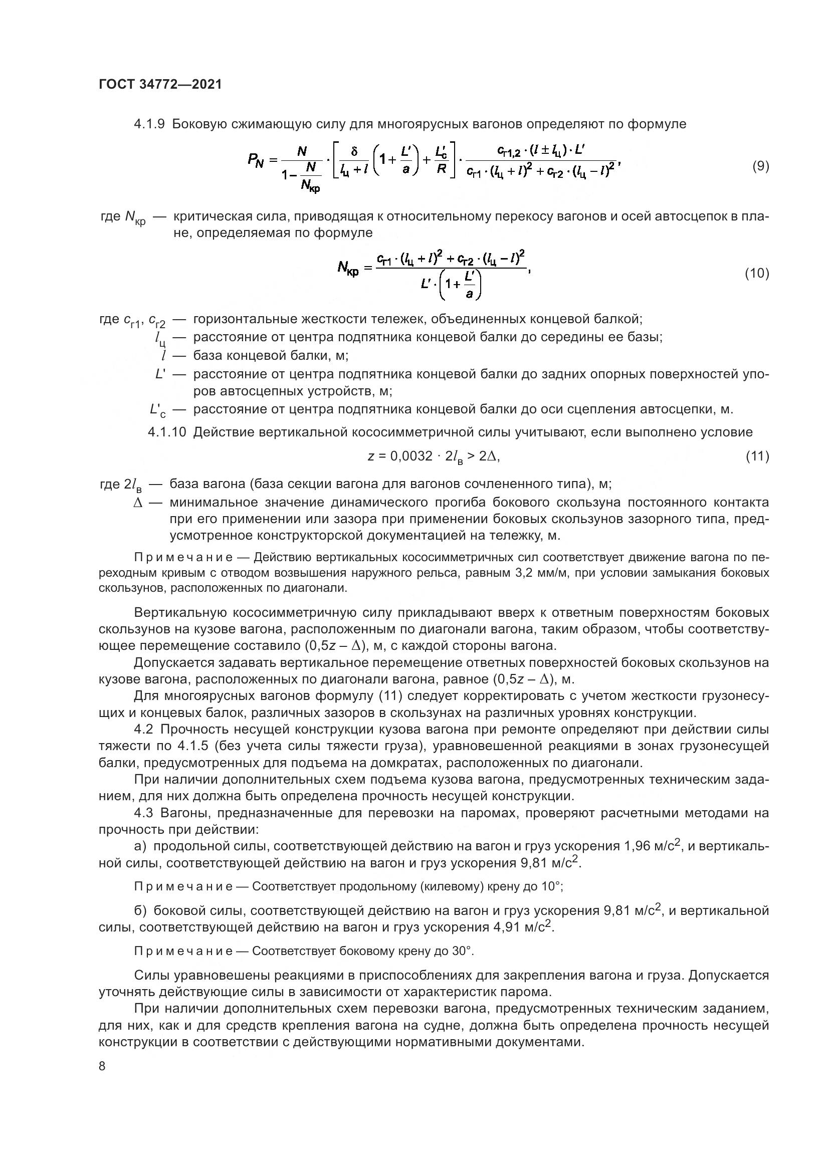 ГОСТ  34772-2021, страница 14