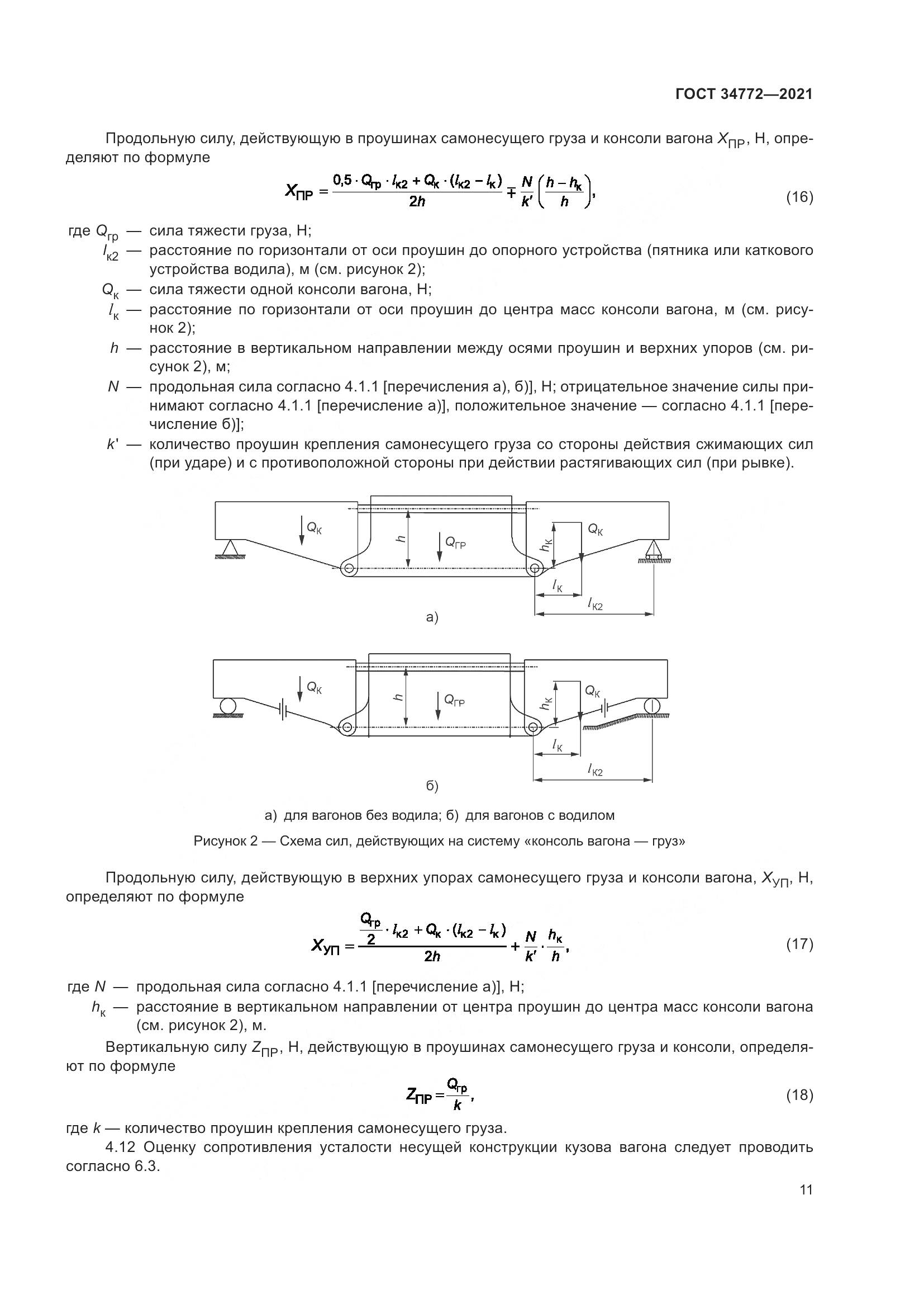 ГОСТ  34772-2021, страница 17