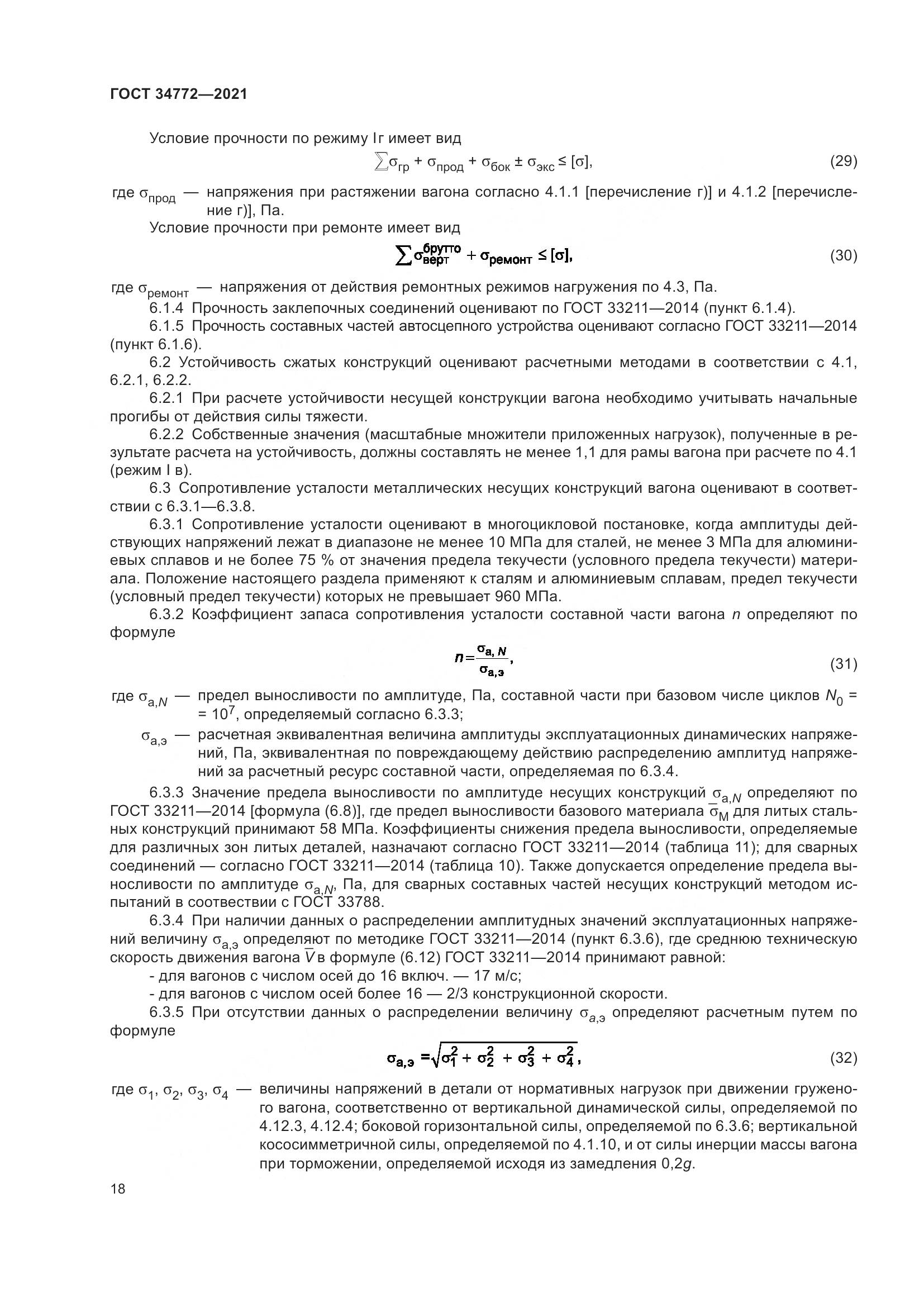 ГОСТ  34772-2021, страница 24