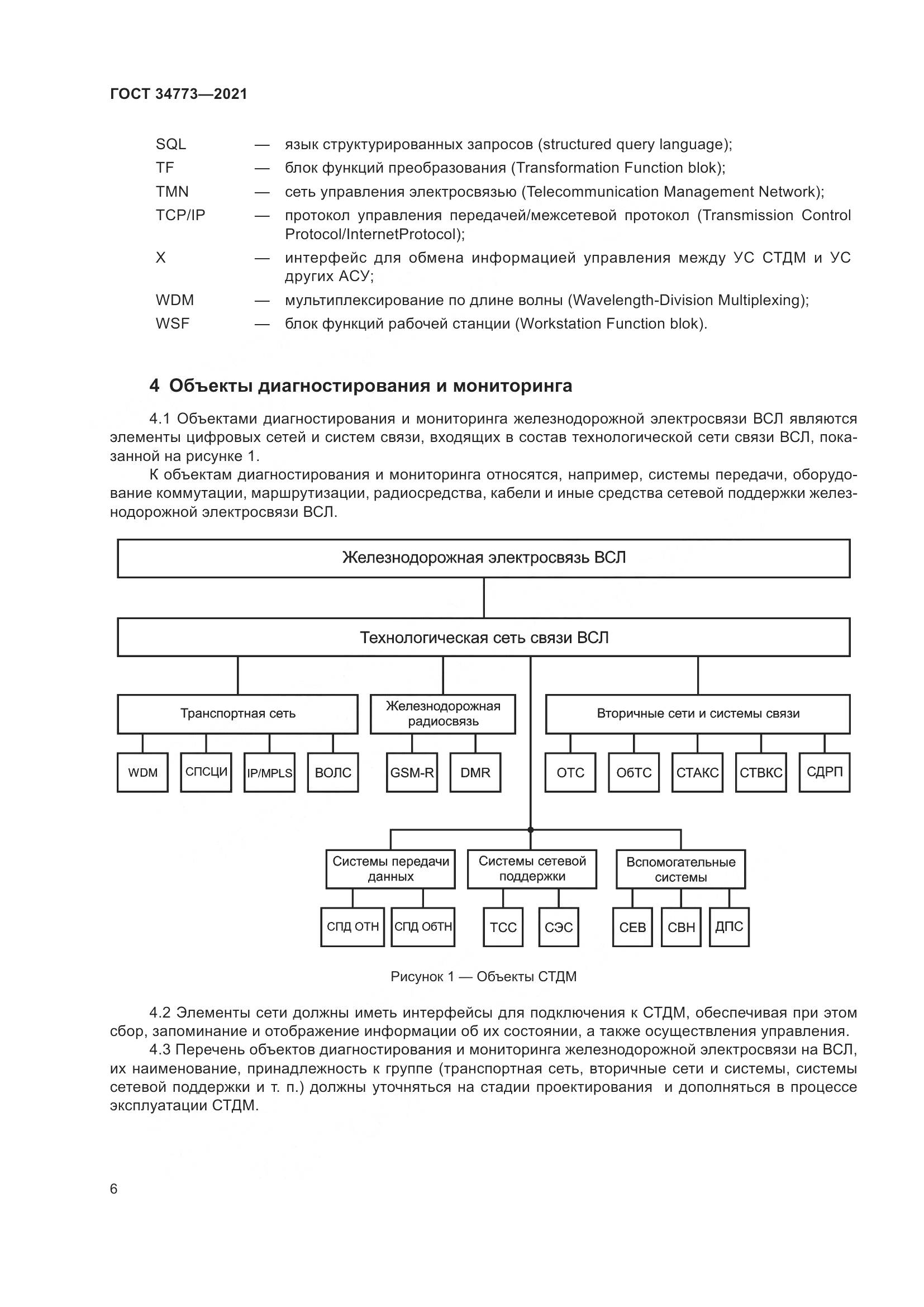 ГОСТ  34773-2021, страница 10