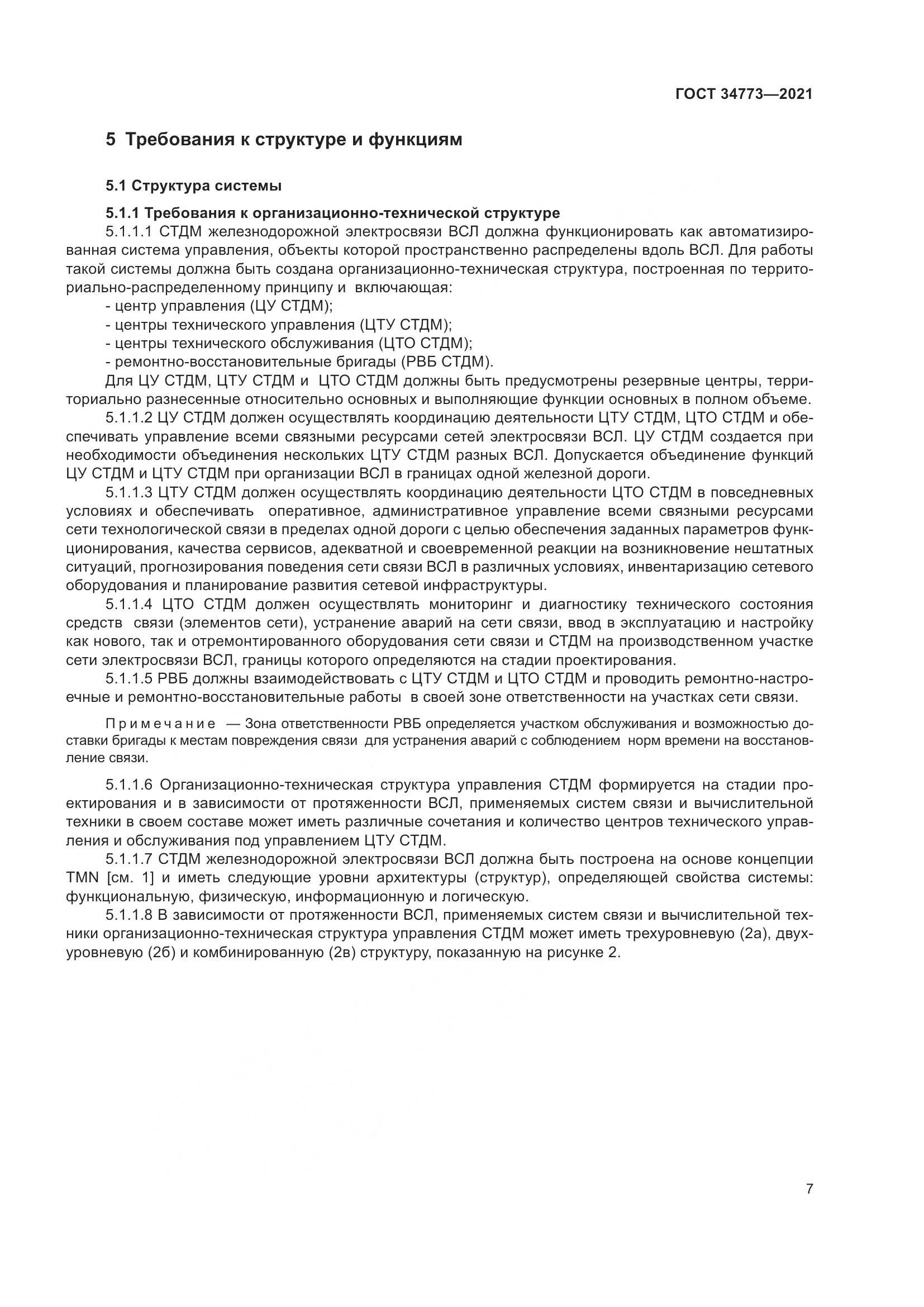 ГОСТ  34773-2021, страница 11