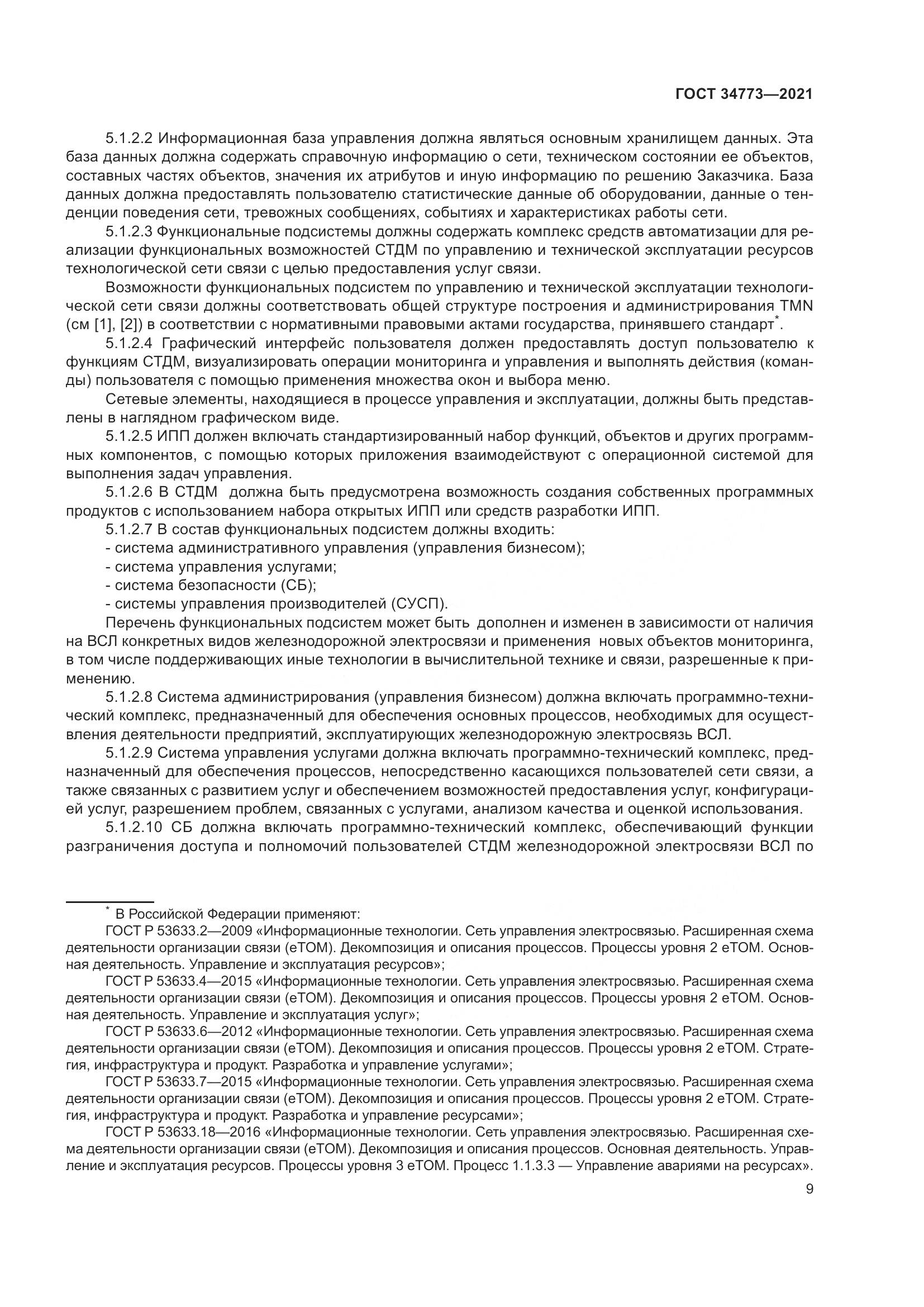 ГОСТ  34773-2021, страница 13