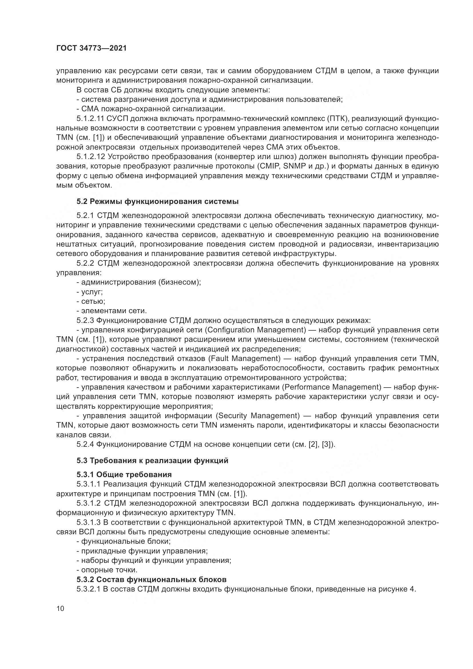 ГОСТ  34773-2021, страница 14