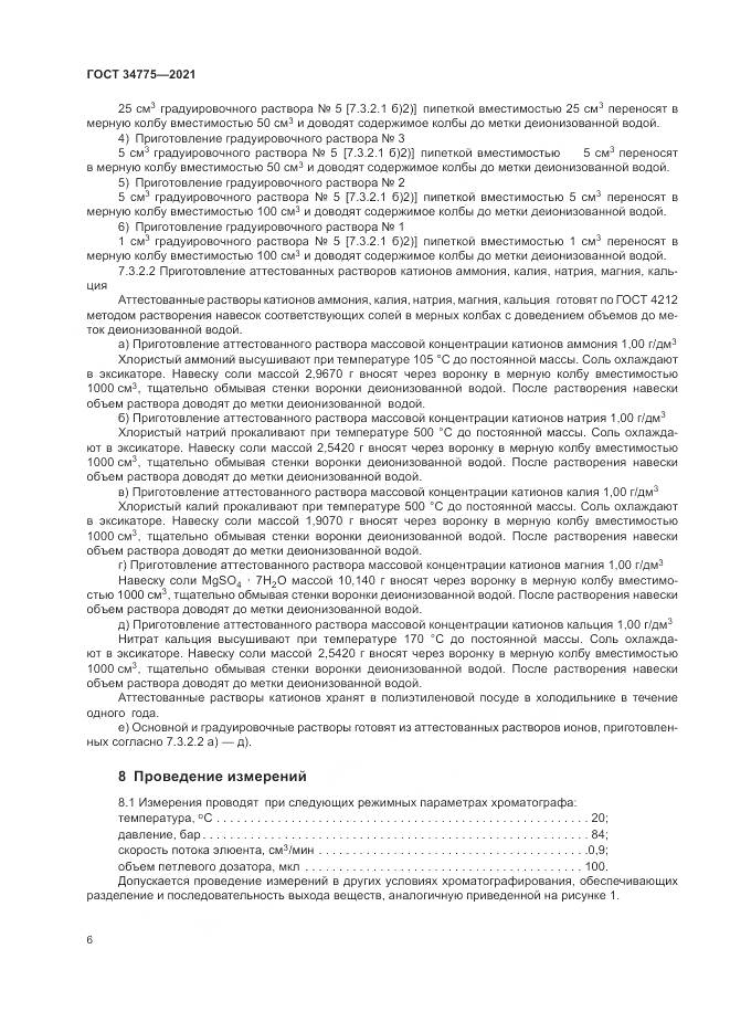 ГОСТ  34775-2021, страница 10