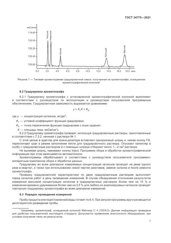 ГОСТ  34775-2021, страница 11
