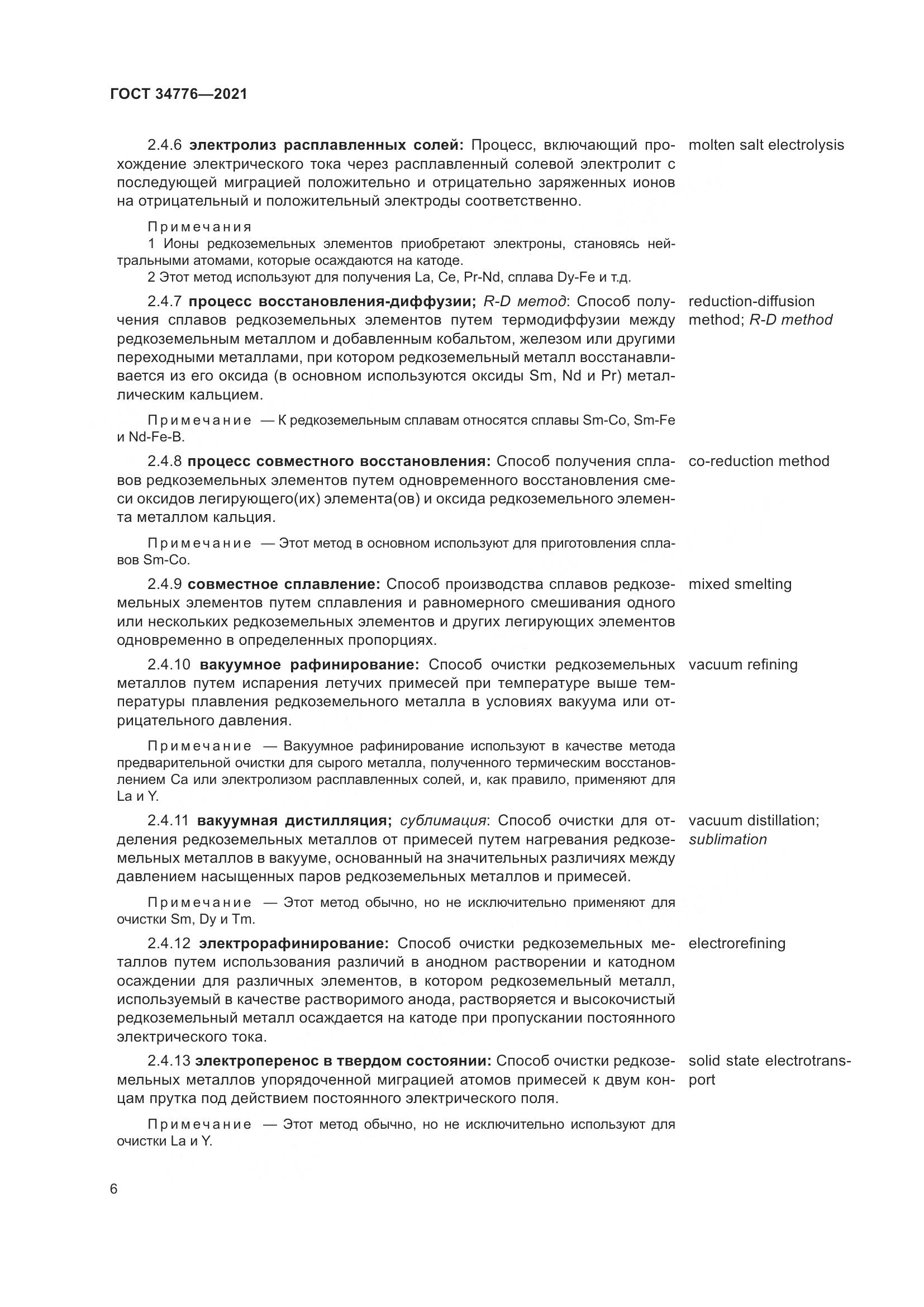 ГОСТ  34776-2021, страница 10