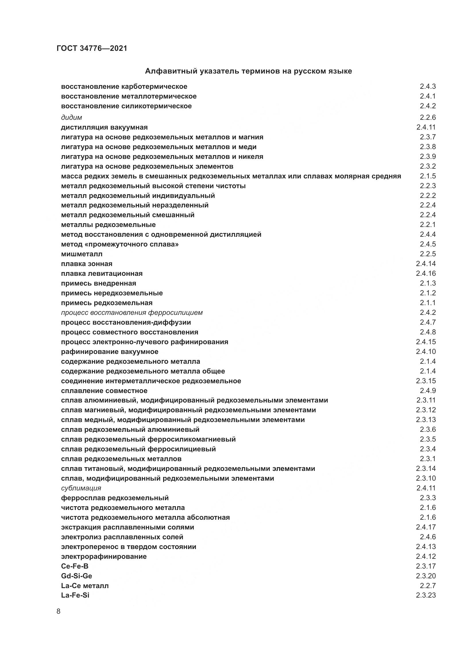 ГОСТ  34776-2021, страница 12