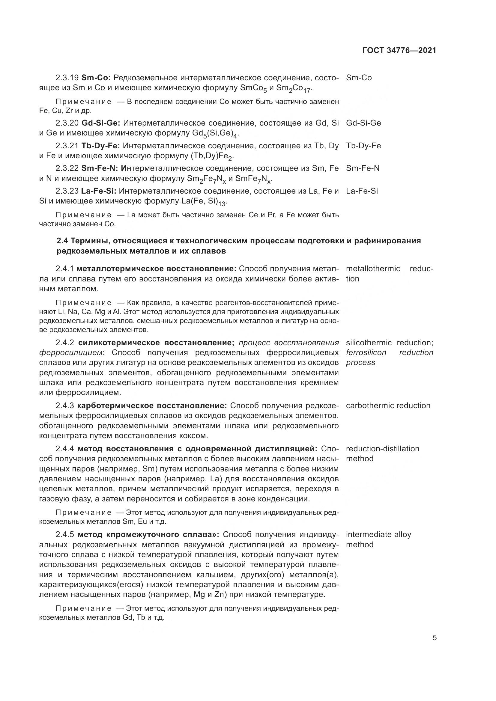 ГОСТ  34776-2021, страница 9