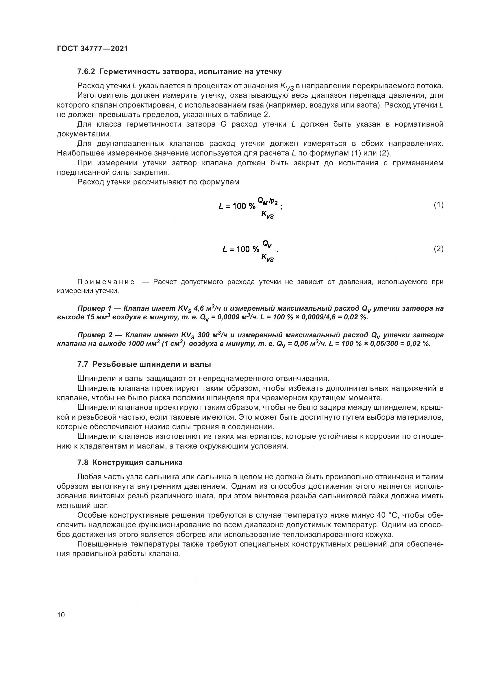 ГОСТ  34777-2021, страница 15