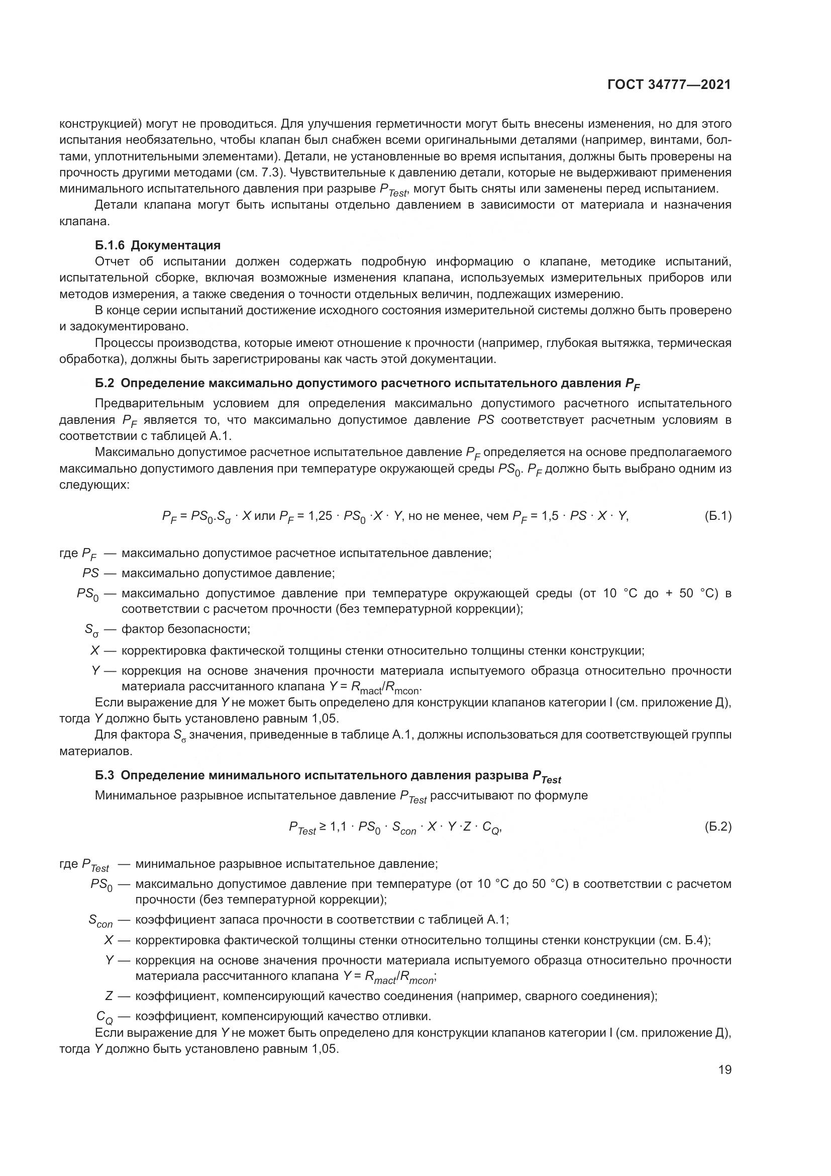 ГОСТ  34777-2021, страница 24