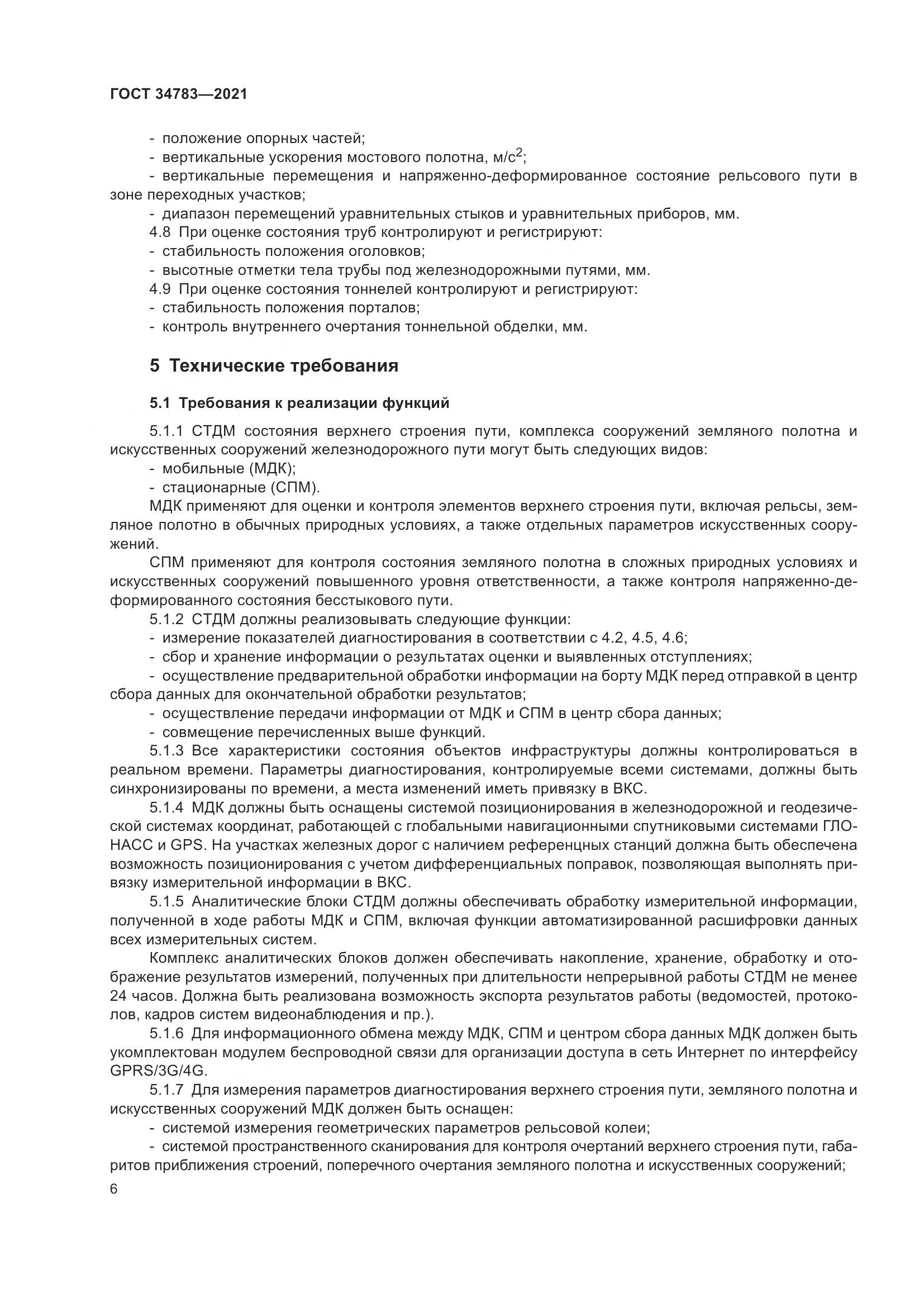 ГОСТ  34783-2021, страница 10