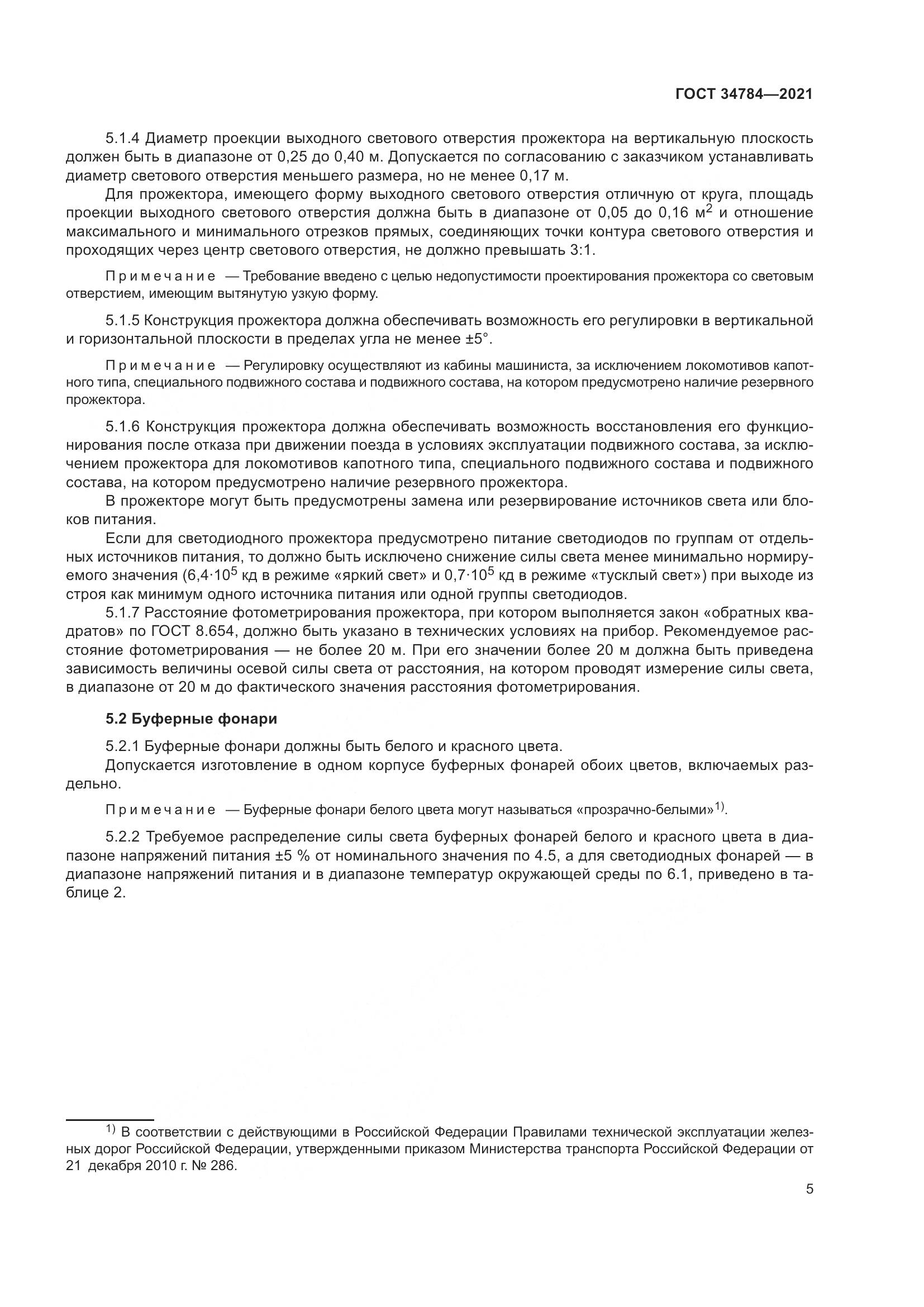 ГОСТ  34784-2021, страница 10