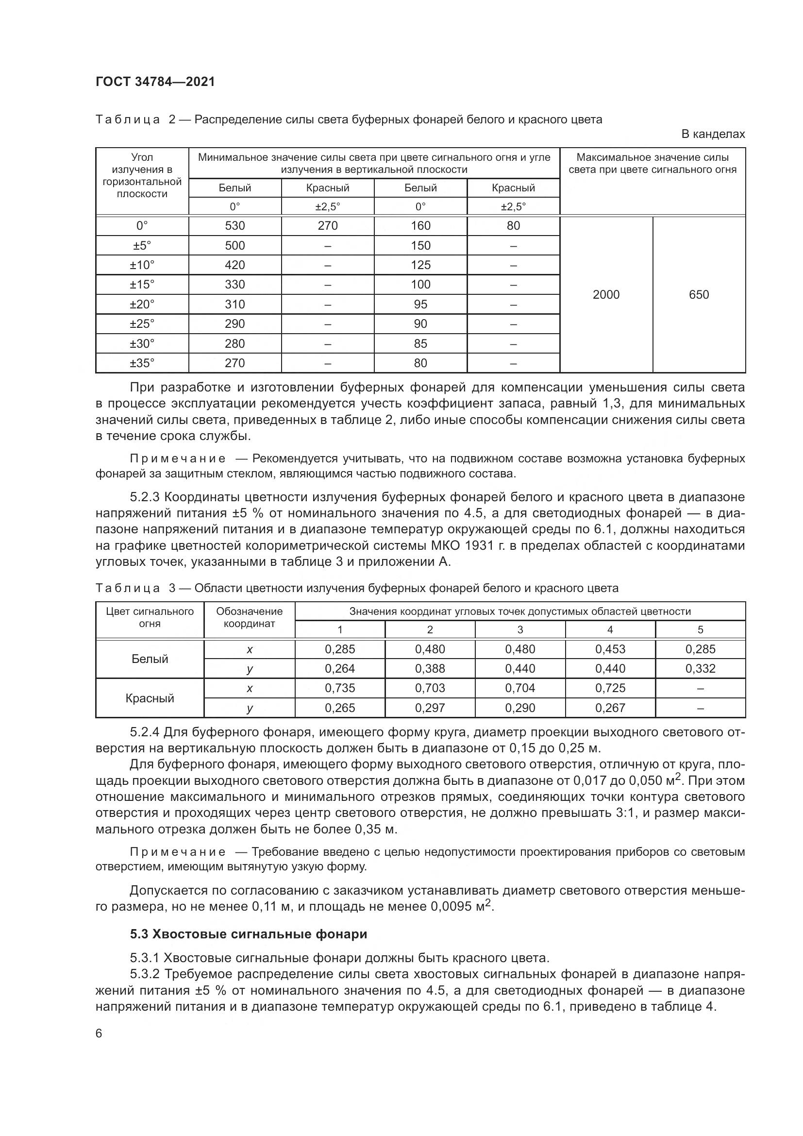 ГОСТ  34784-2021, страница 11
