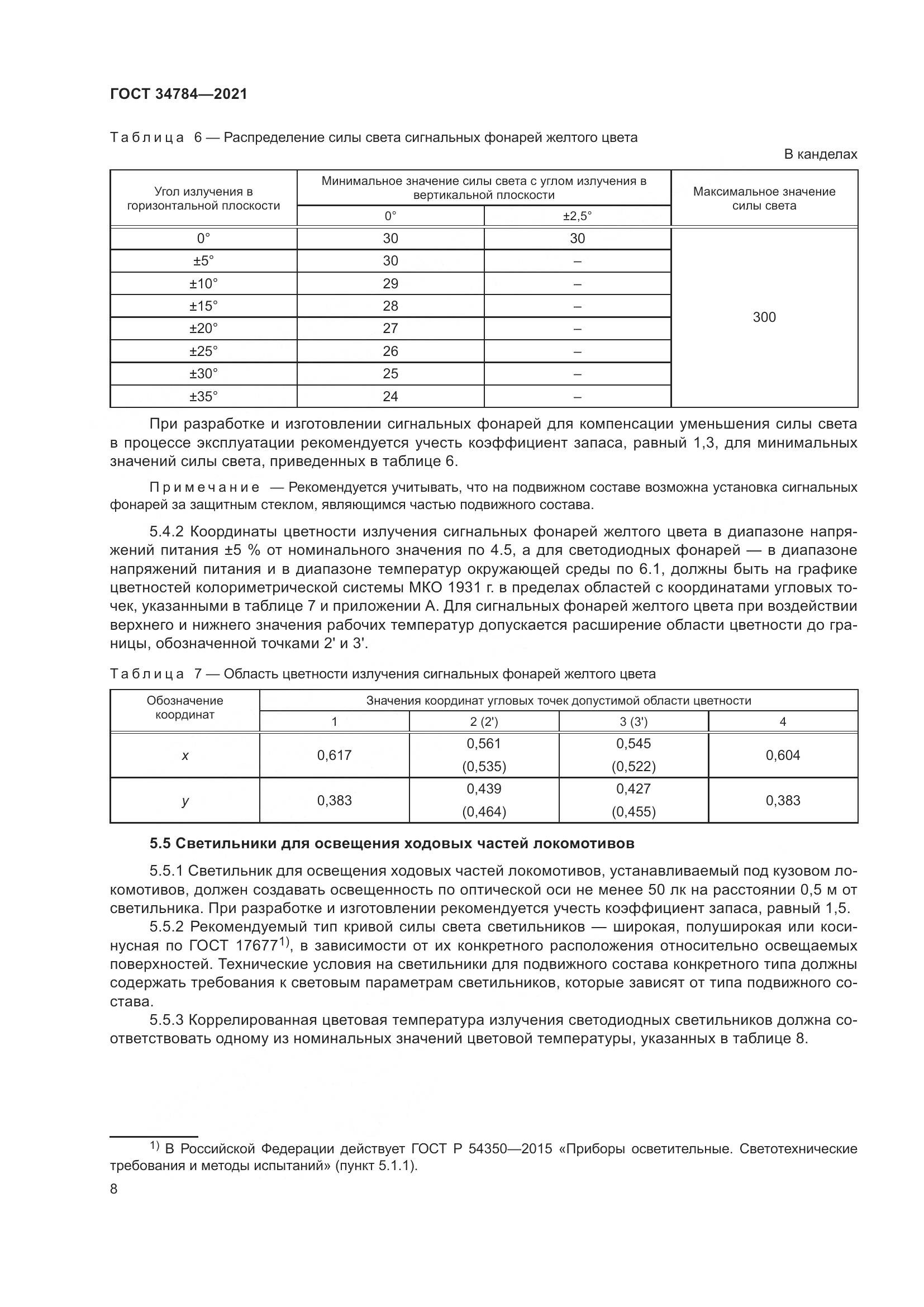 ГОСТ  34784-2021, страница 13