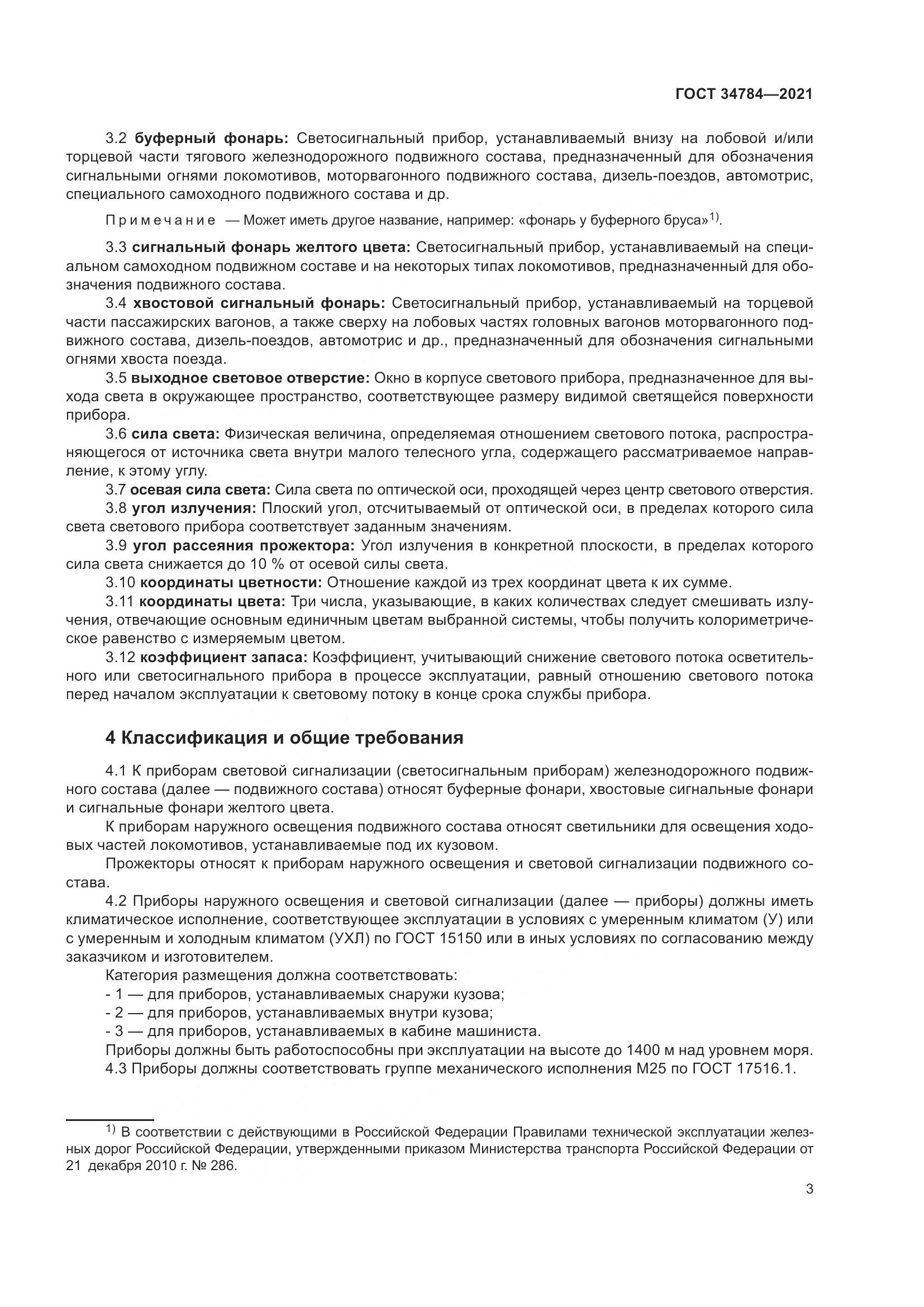 ГОСТ  34784-2021, страница 8