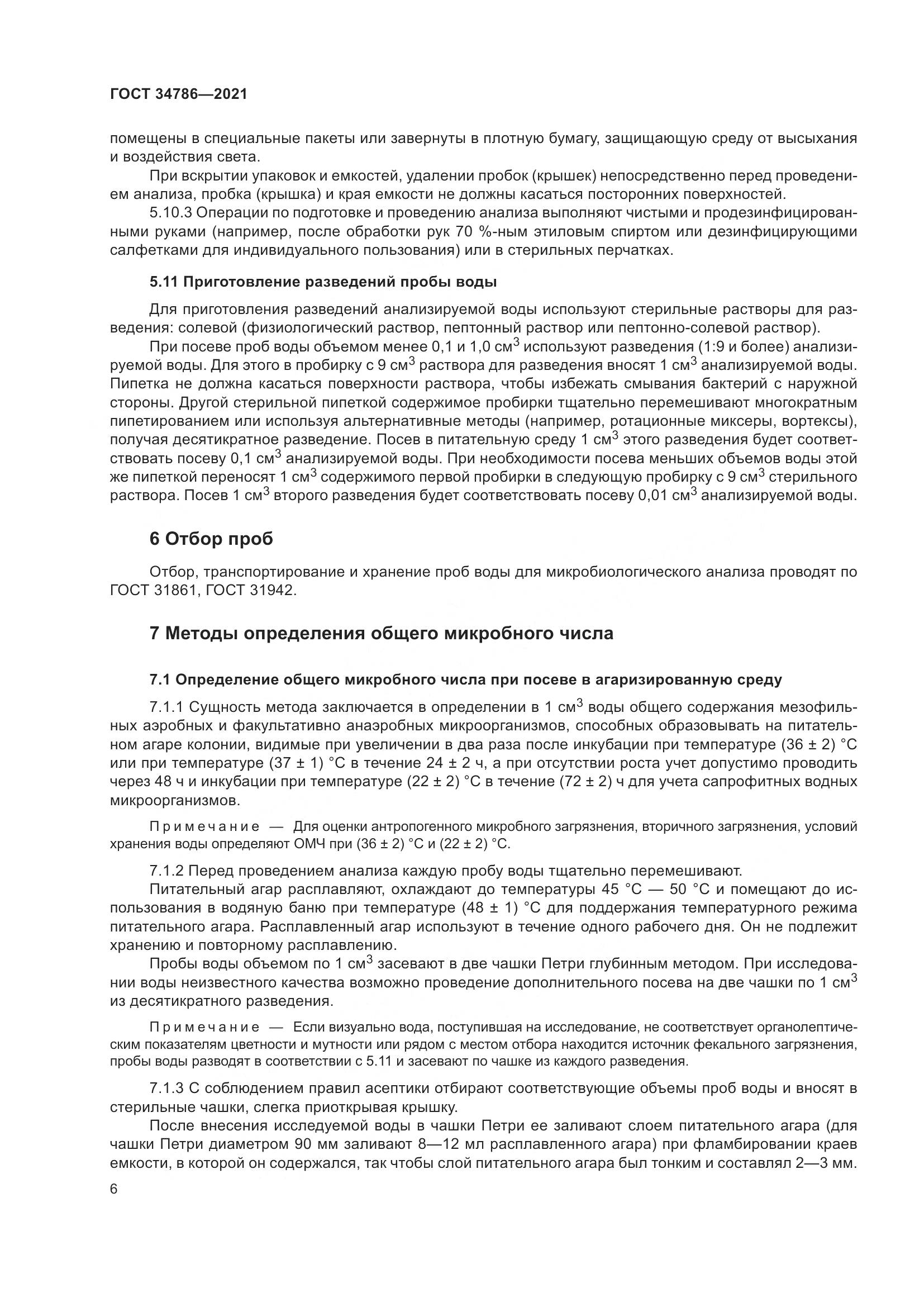 ГОСТ  34786-2021, страница 12