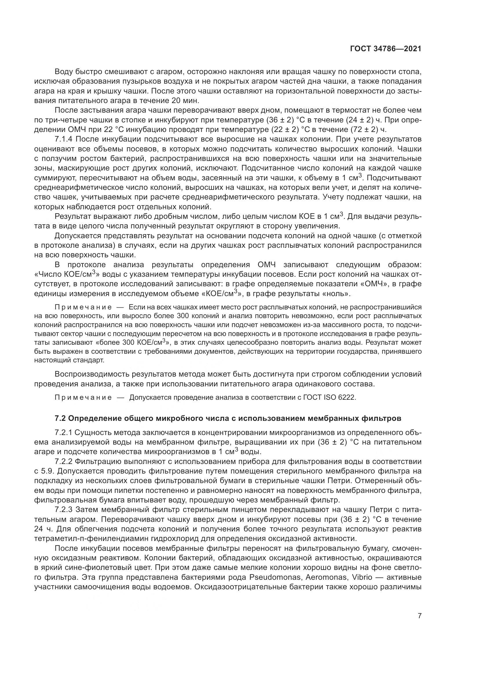 ГОСТ  34786-2021, страница 13