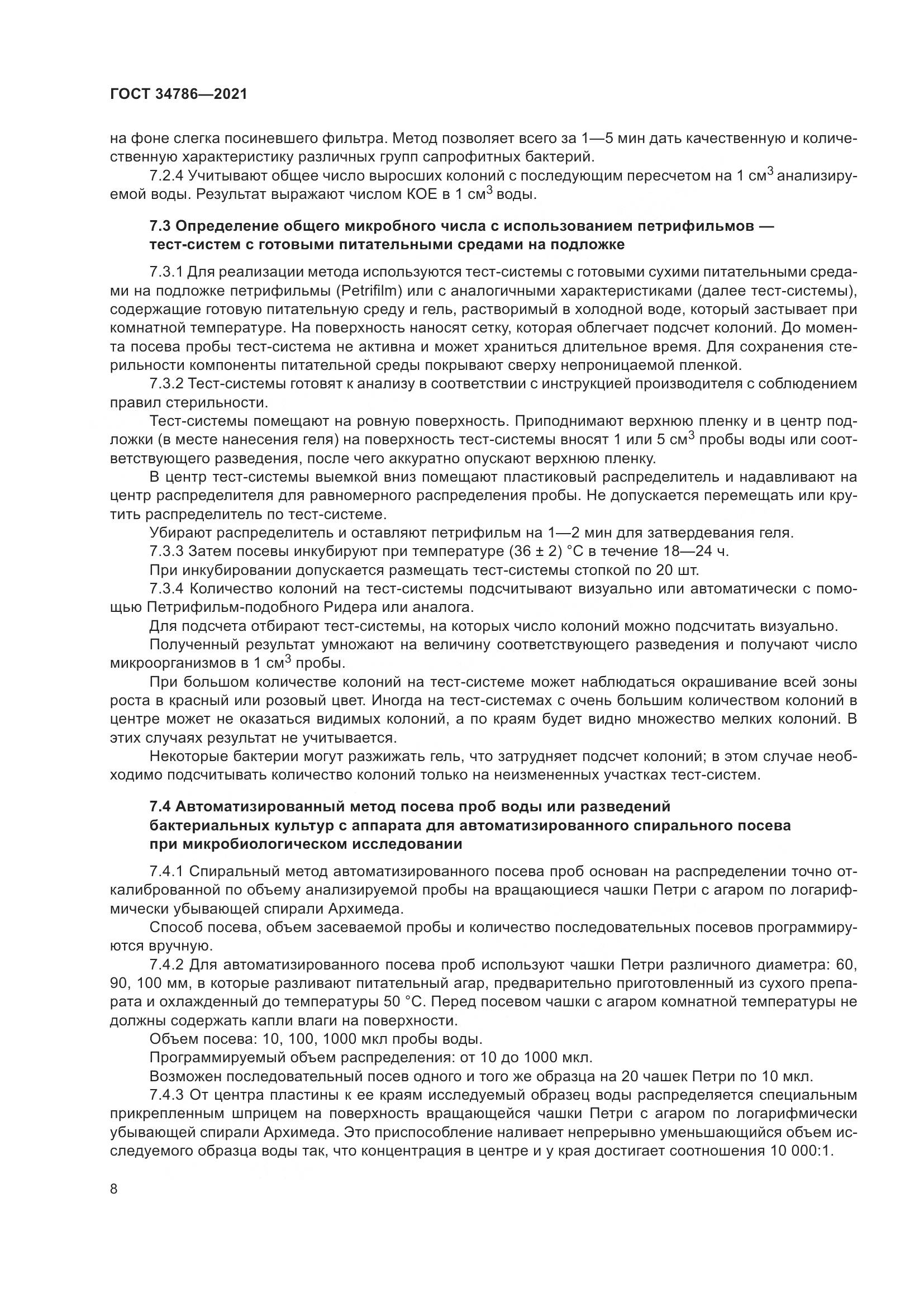 ГОСТ  34786-2021, страница 14
