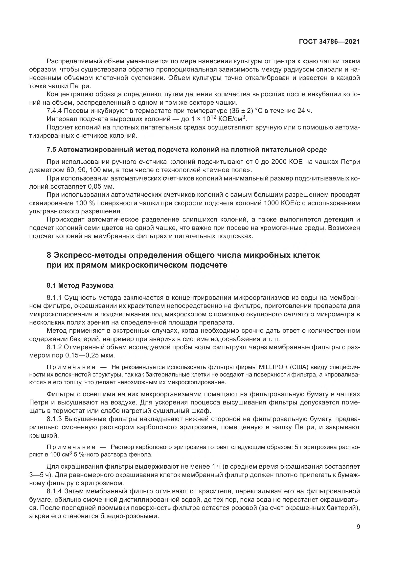 ГОСТ  34786-2021, страница 15