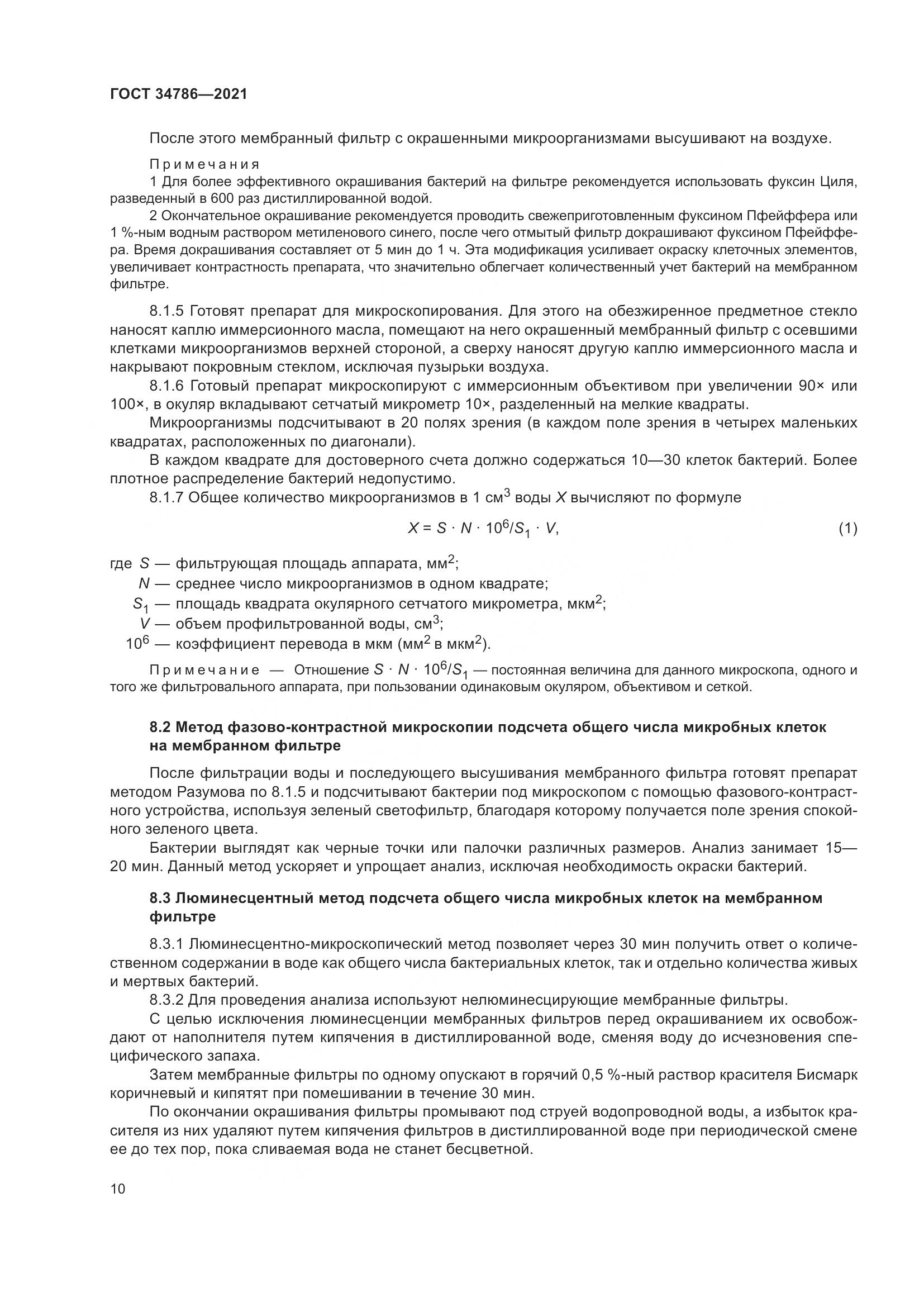 ГОСТ  34786-2021, страница 16