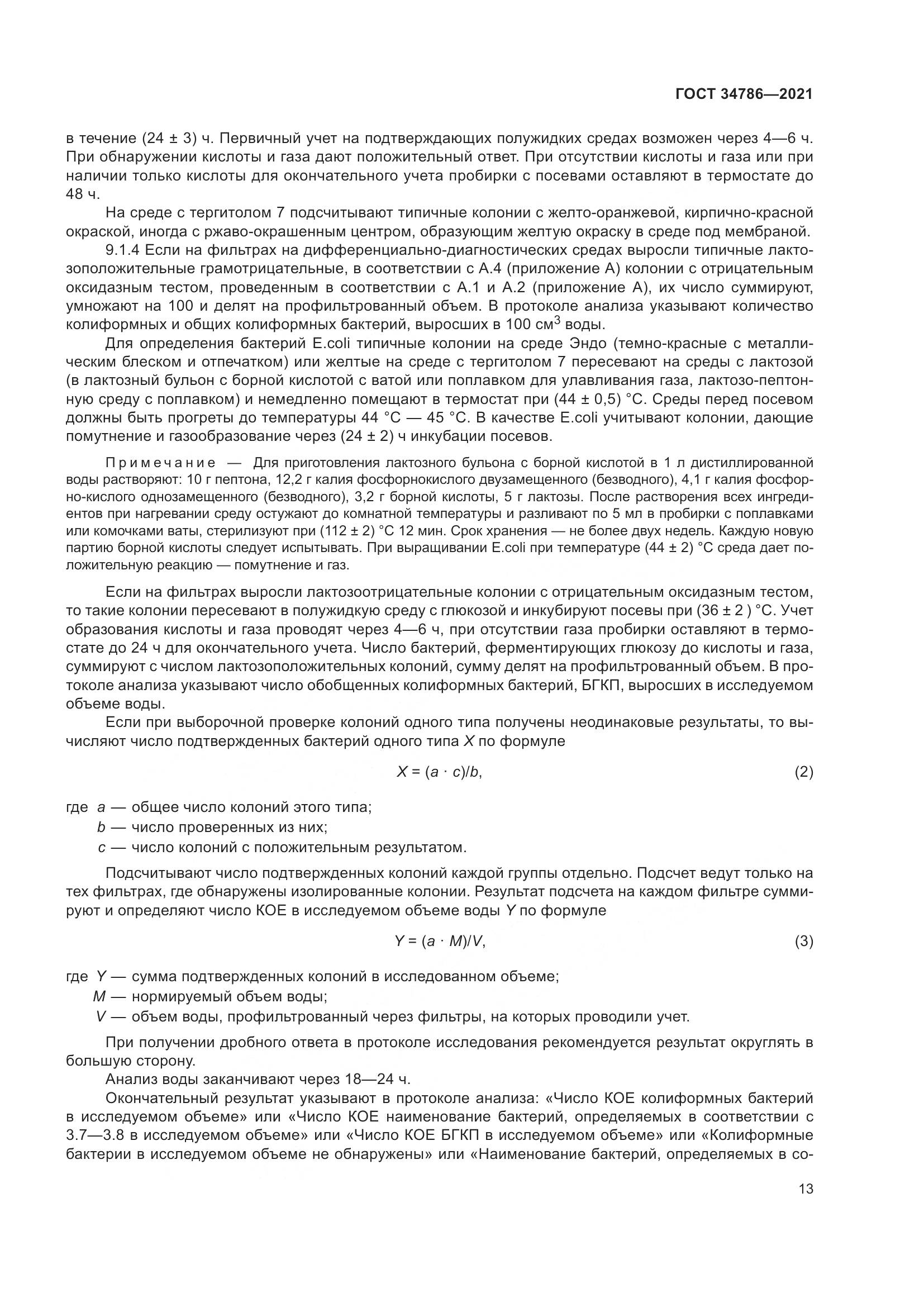 ГОСТ  34786-2021, страница 19